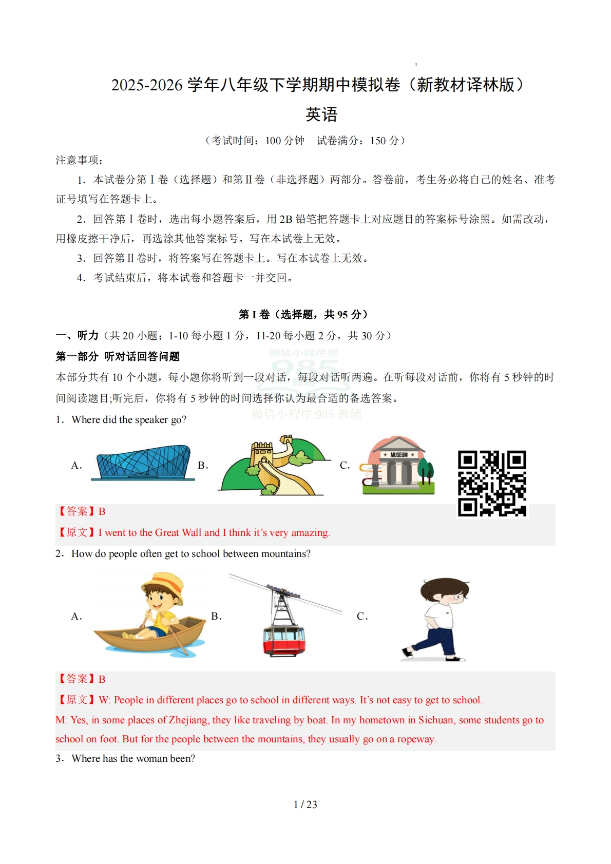 八年级英语下学期期中模拟卷01（新教材译林版）（全解全析）.pdf-七宝：认真做好一件事