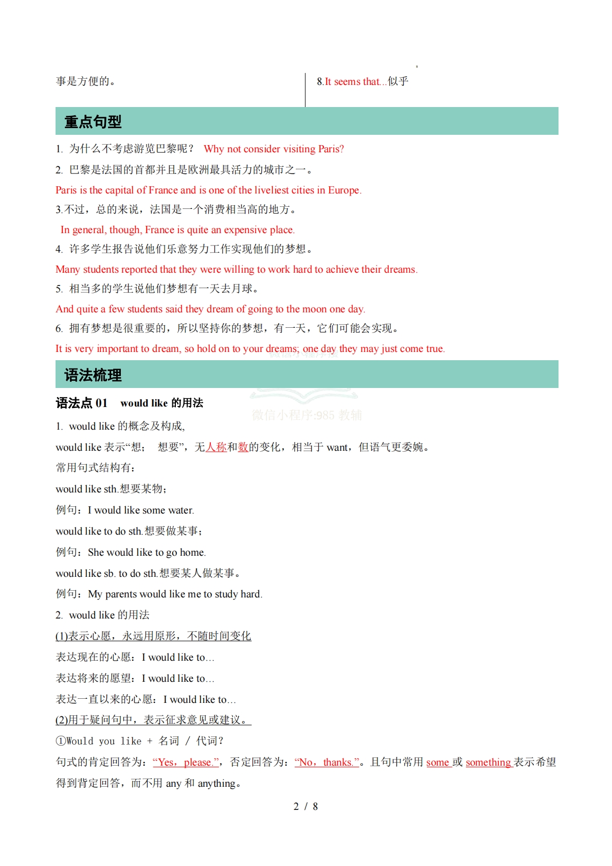 图片[2]-（期中复习知识清单）专题02 Units 3~4 单词短语句型语法（期中复习知识清单）（背诵版）.pdf-七宝：认真做好一件事