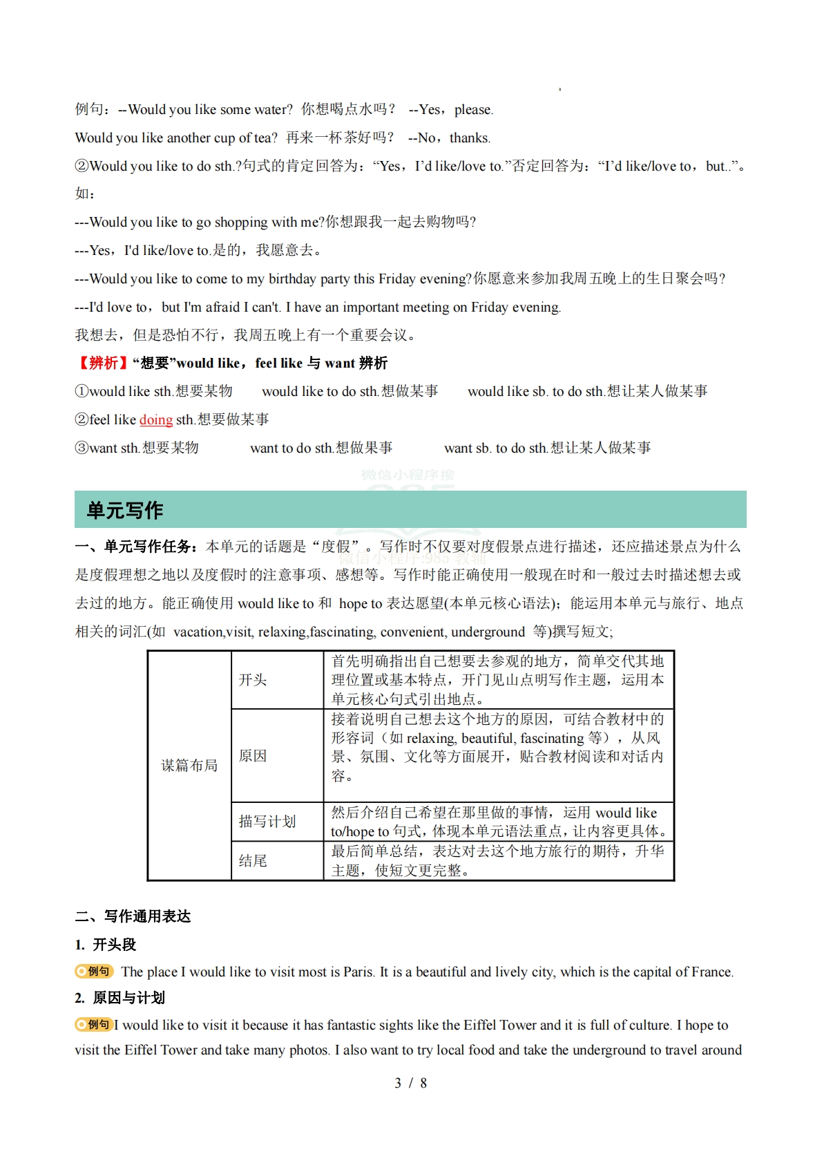 图片[3]-（期中复习知识清单）专题02 Units 3~4 单词短语句型语法（期中复习知识清单）（背诵版）.pdf-七宝：认真做好一件事