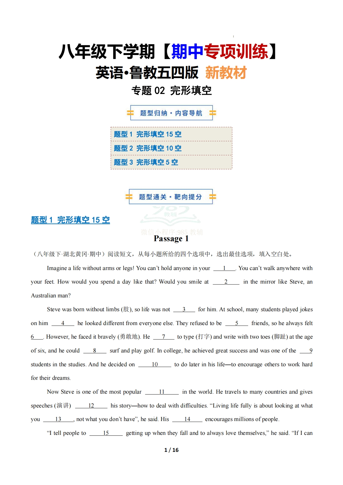 考前押题02 完形填空（期中复习专项训练）（原卷版）.pdf-七宝：认真做好一件事