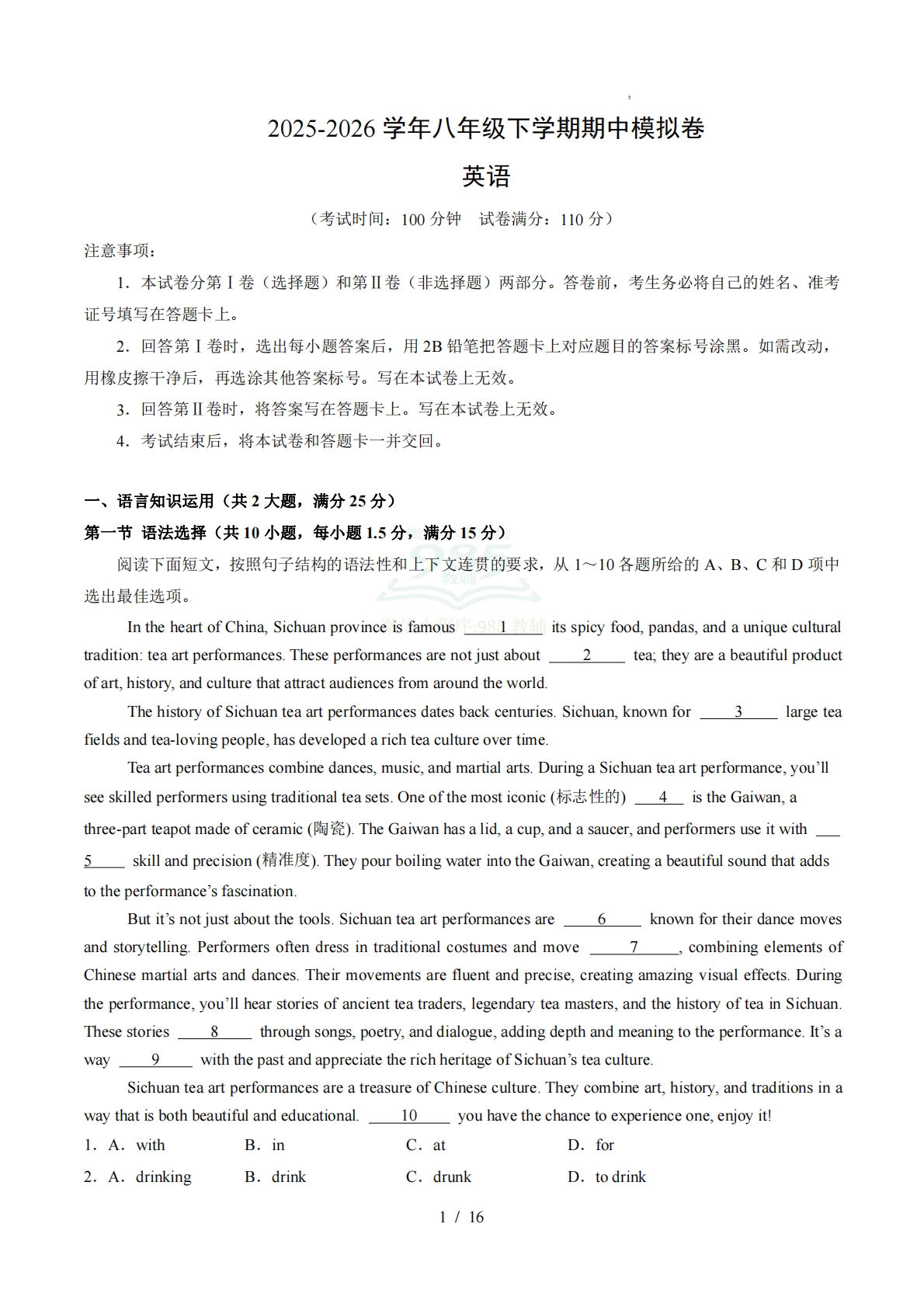 八年级英语下学期期中模拟卷（广州专用）（新教材沪教版）（全解全析）.pdf-七宝：认真做好一件事