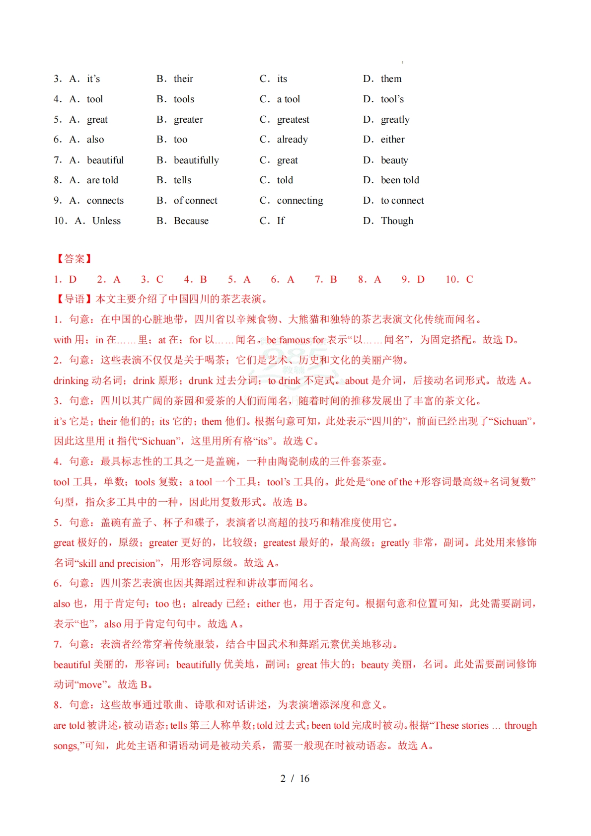 图片[2]-八年级英语下学期期中模拟卷（广州专用）（新教材沪教版）（全解全析）.pdf-七宝：认真做好一件事