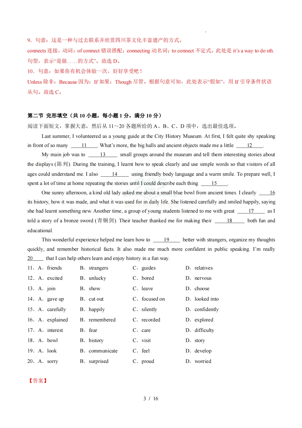 图片[3]-八年级英语下学期期中模拟卷（广州专用）（新教材沪教版）（全解全析）.pdf-七宝：认真做好一件事