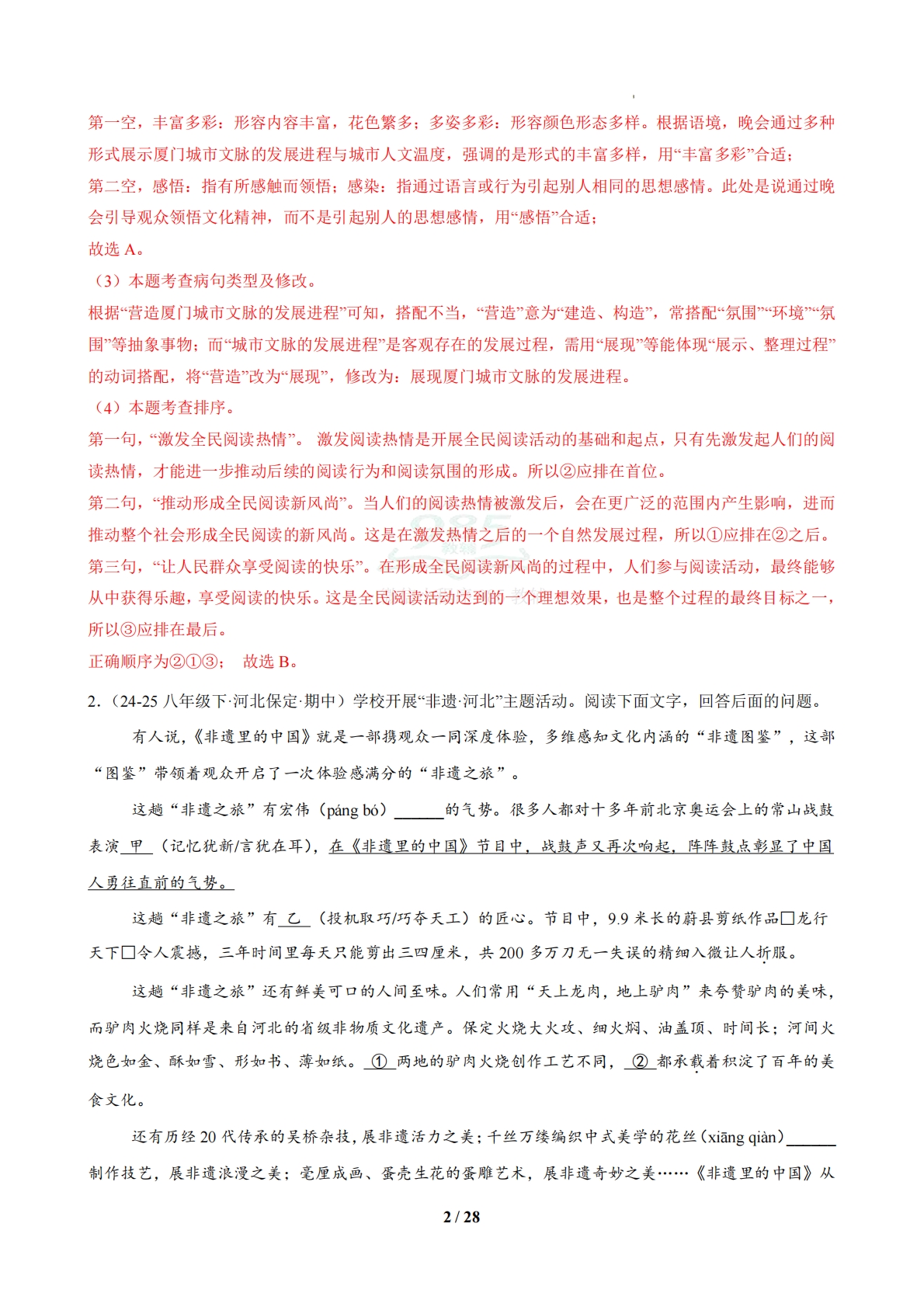 图片[2]-专题02 基础知识积累综合题（期中复习专项训练）（解析版）.pdf-七宝：认真做好一件事