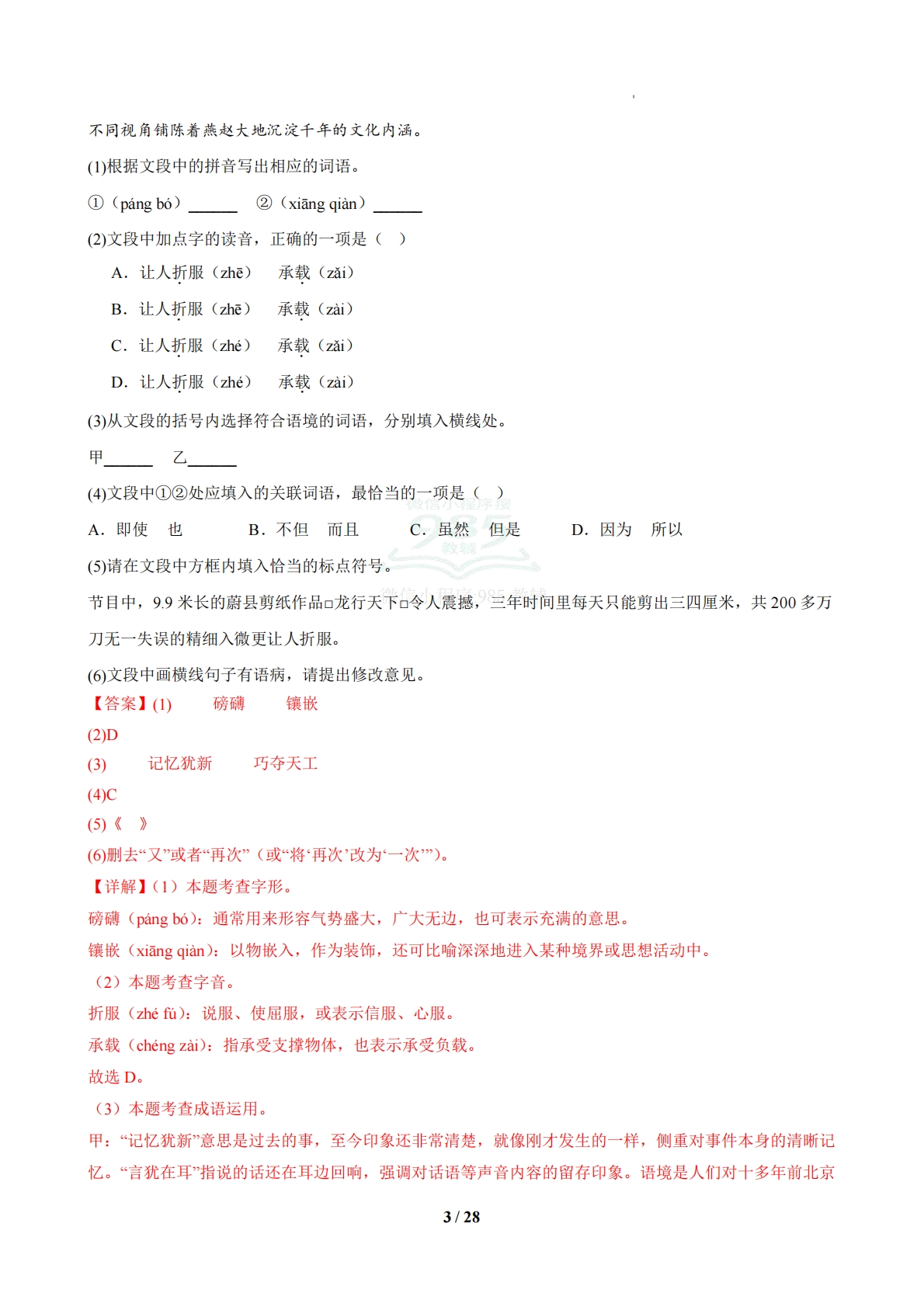 图片[3]-专题02 基础知识积累综合题（期中复习专项训练）（解析版）.pdf-七宝：认真做好一件事
