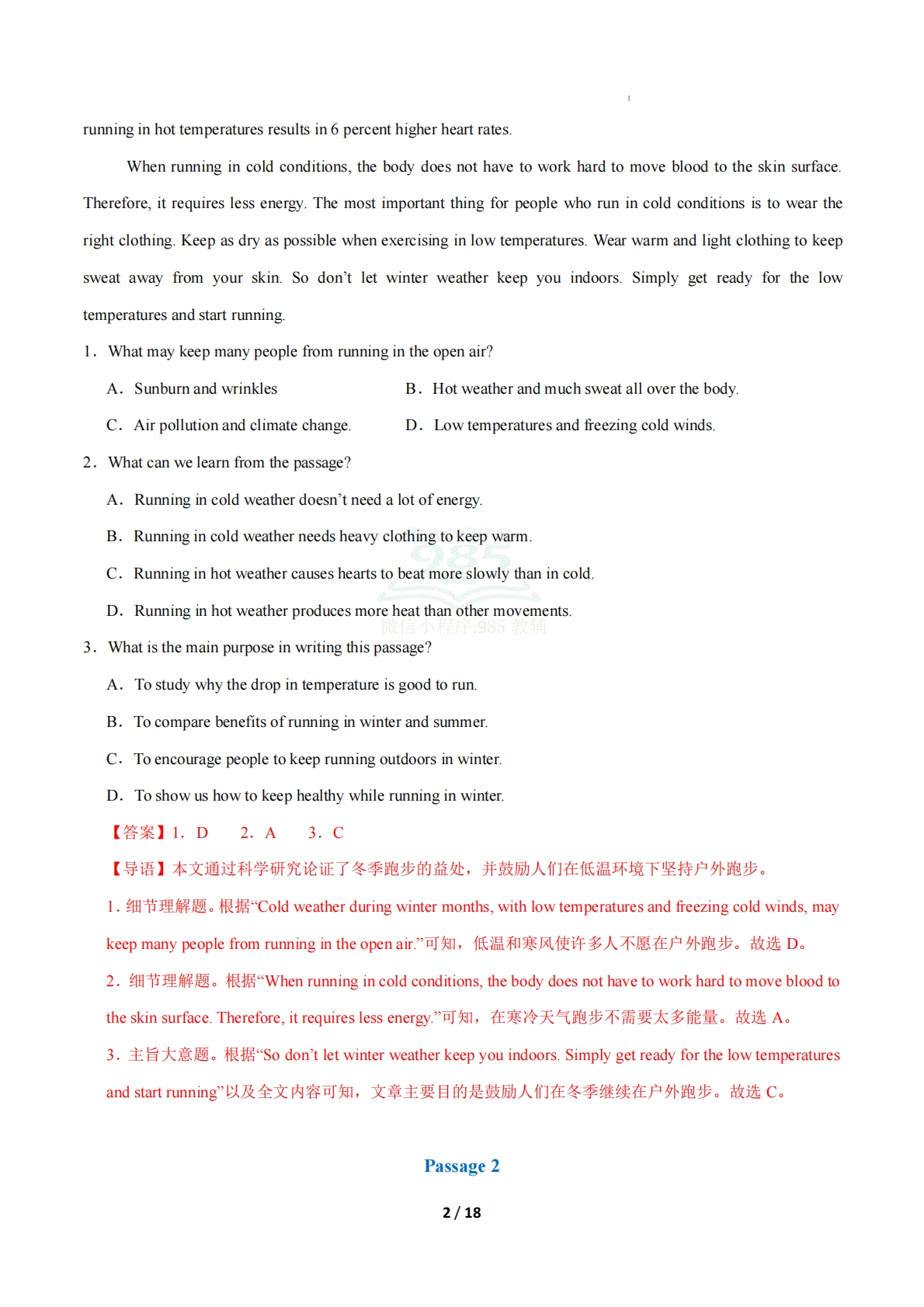 图片[2]-考前押题03 阅读理解2大常考学习，教育，资料，试卷（期中复习专项训练）（解析版）.pdf-七宝：认真做好一件事