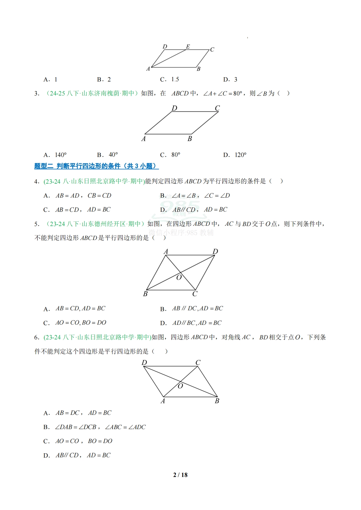 图片[2]-专题05 期中真题常考百练通关（原卷版）.pdf-七宝：认真做好一件事