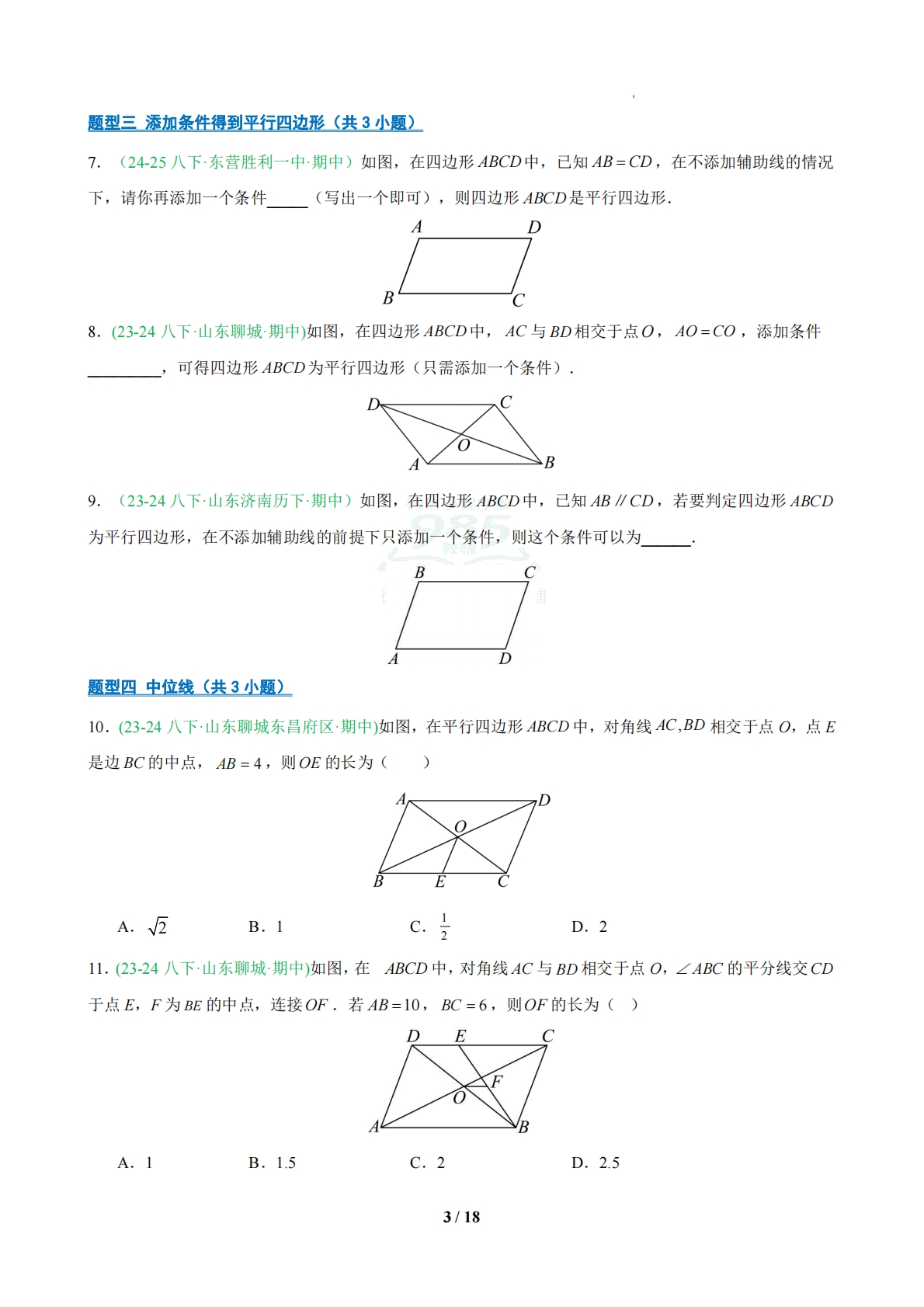 图片[3]-专题05 期中真题常考百练通关（原卷版）.pdf-七宝：认真做好一件事