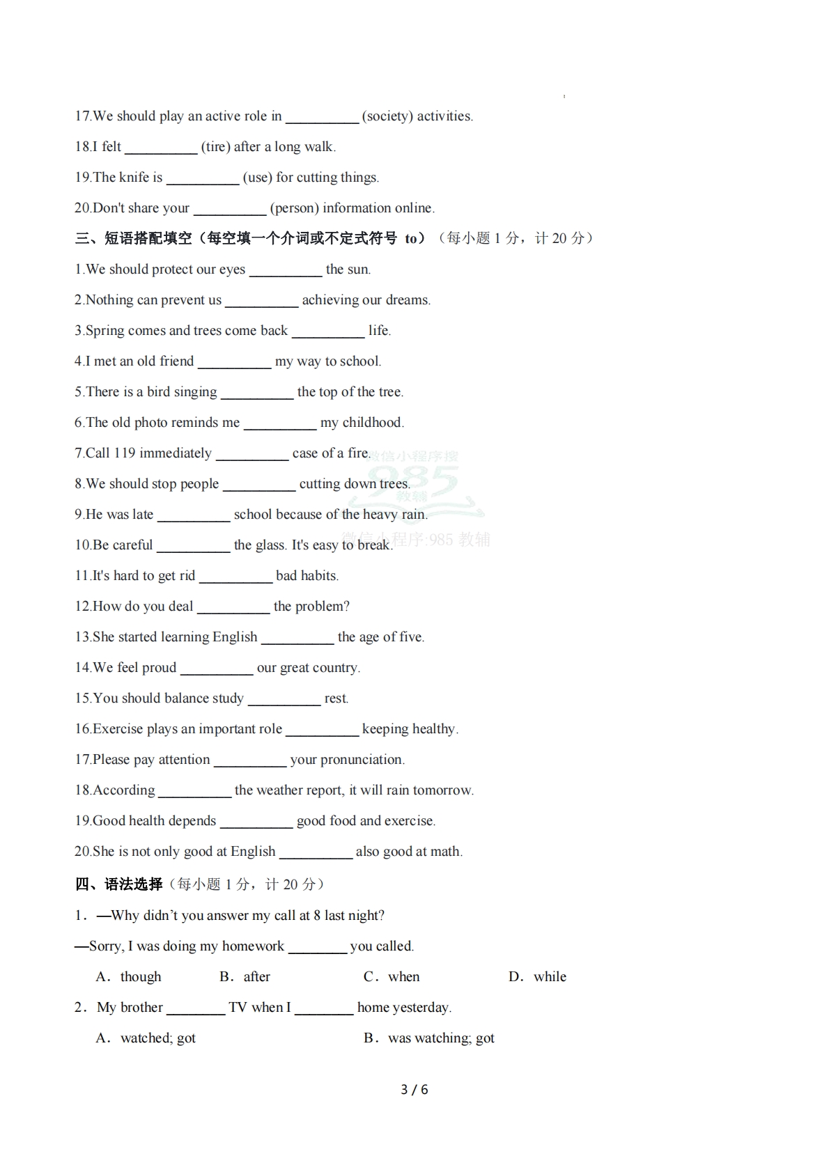 图片[3]-（期中复习专项训练）专题01 单词短语句型语法精练（原卷版）八年级英语下学期新教材冀教版.pdf-七宝：认真做好一件事