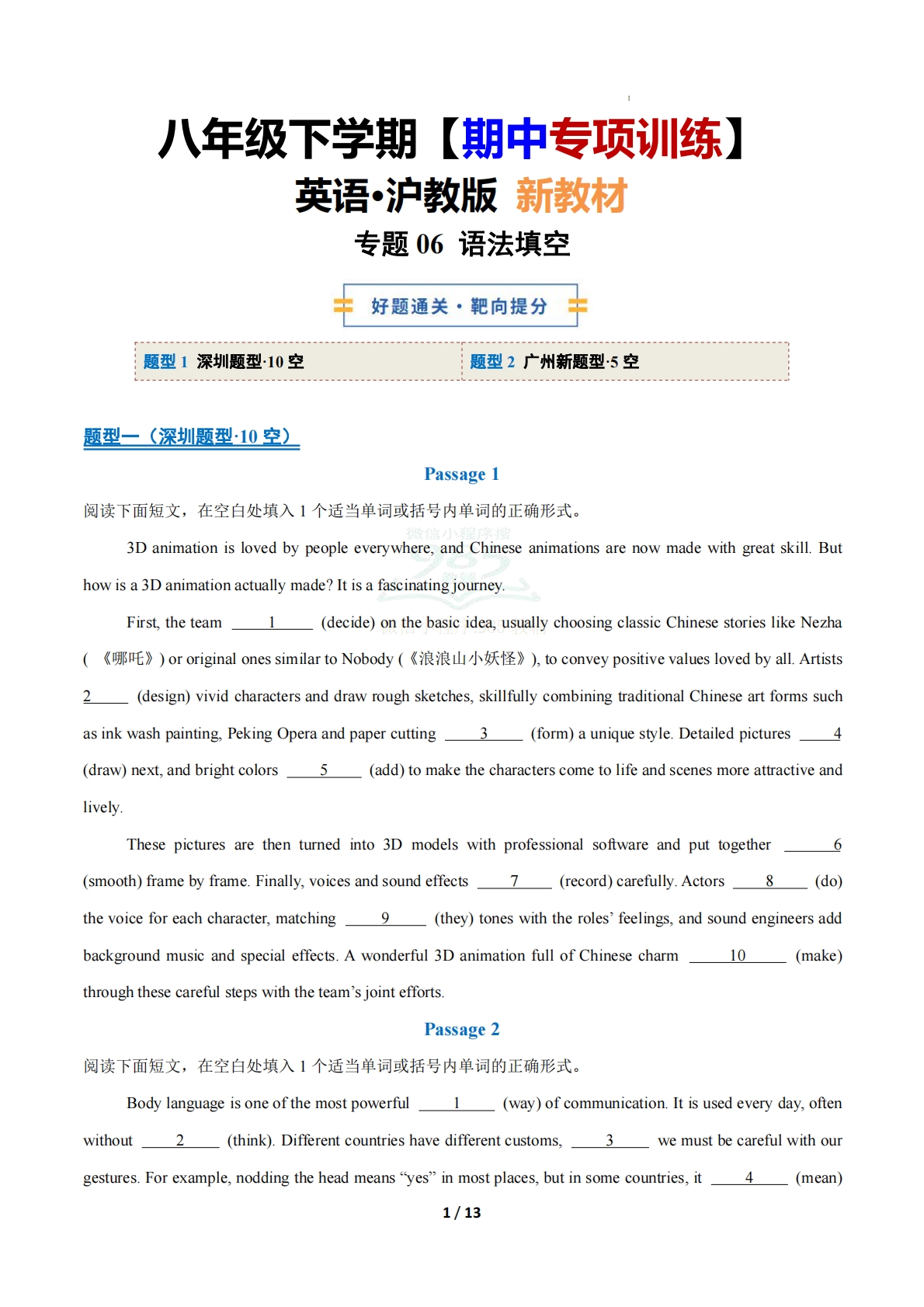 考前押题06 语法填空（期中复习专项训练）（原卷版）.pdf-七宝：认真做好一件事