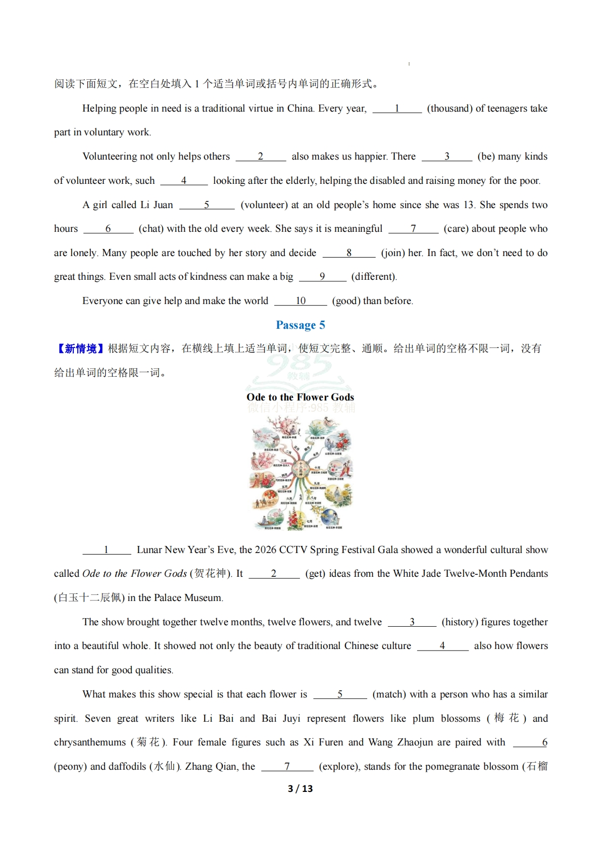 图片[3]-考前押题06 语法填空（期中复习专项训练）（原卷版）.pdf-七宝：认真做好一件事