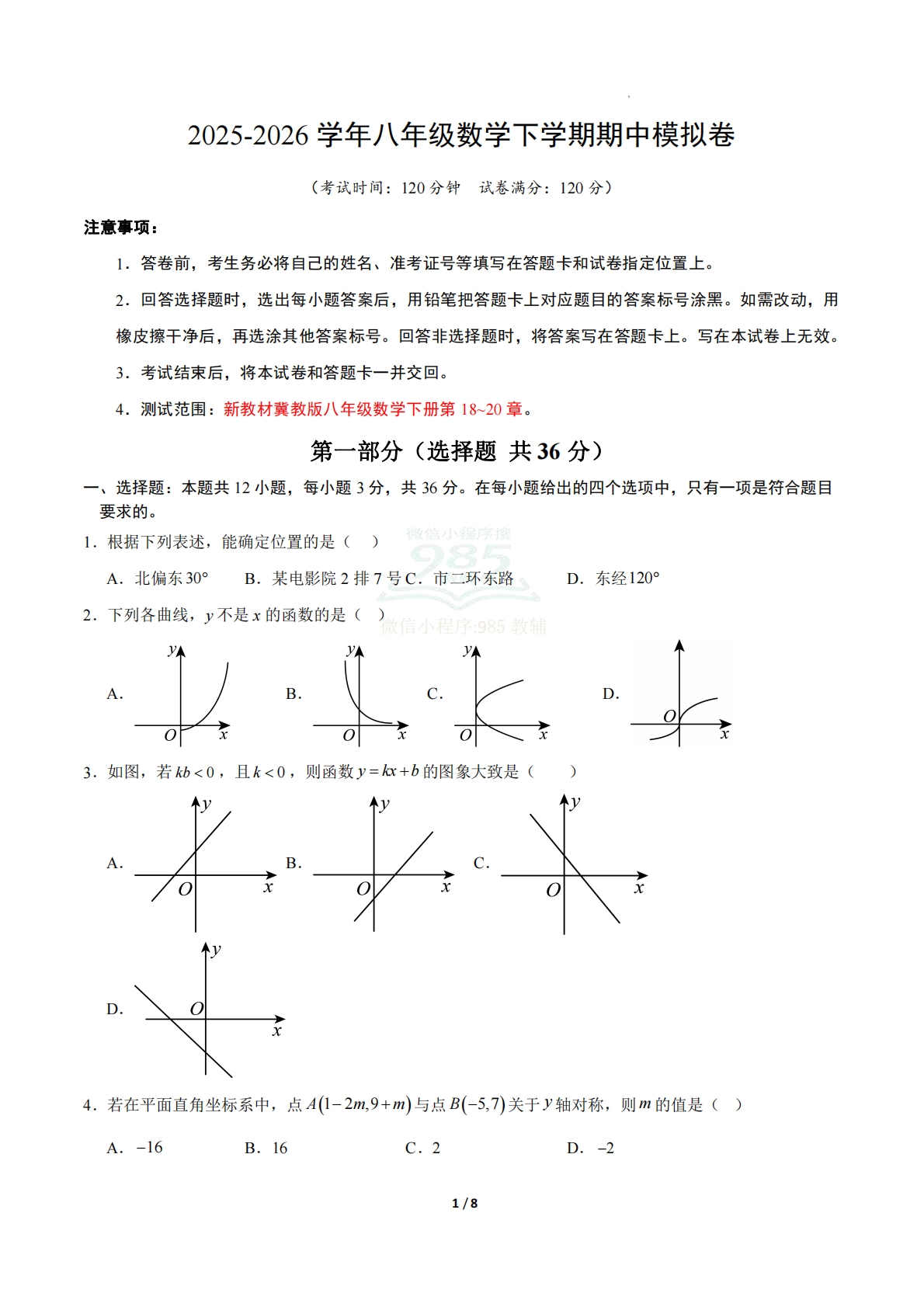 八年级数学下学期期中模拟卷01（新教材冀教版）（考试版A4）.pdf-七宝：认真做好一件事