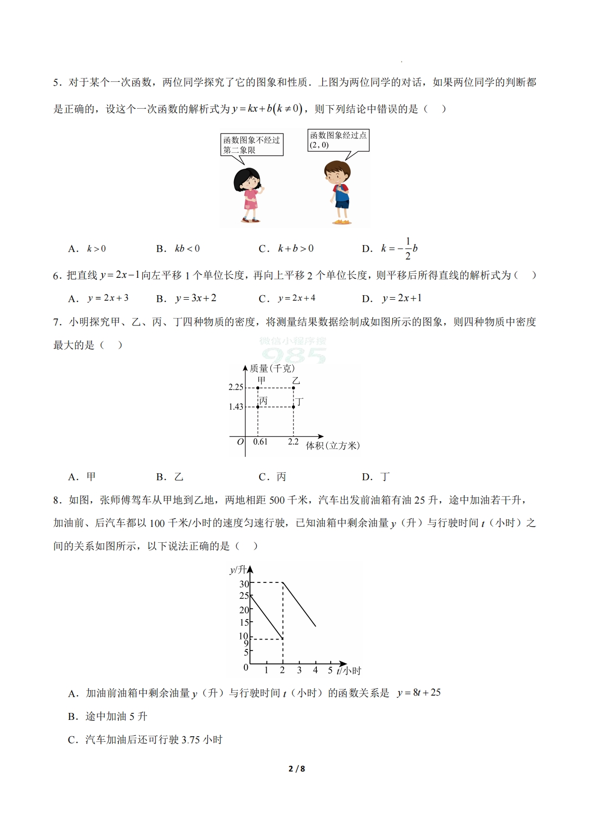 图片[2]-八年级数学下学期期中模拟卷01（新教材冀教版）（考试版A4）.pdf-七宝：认真做好一件事