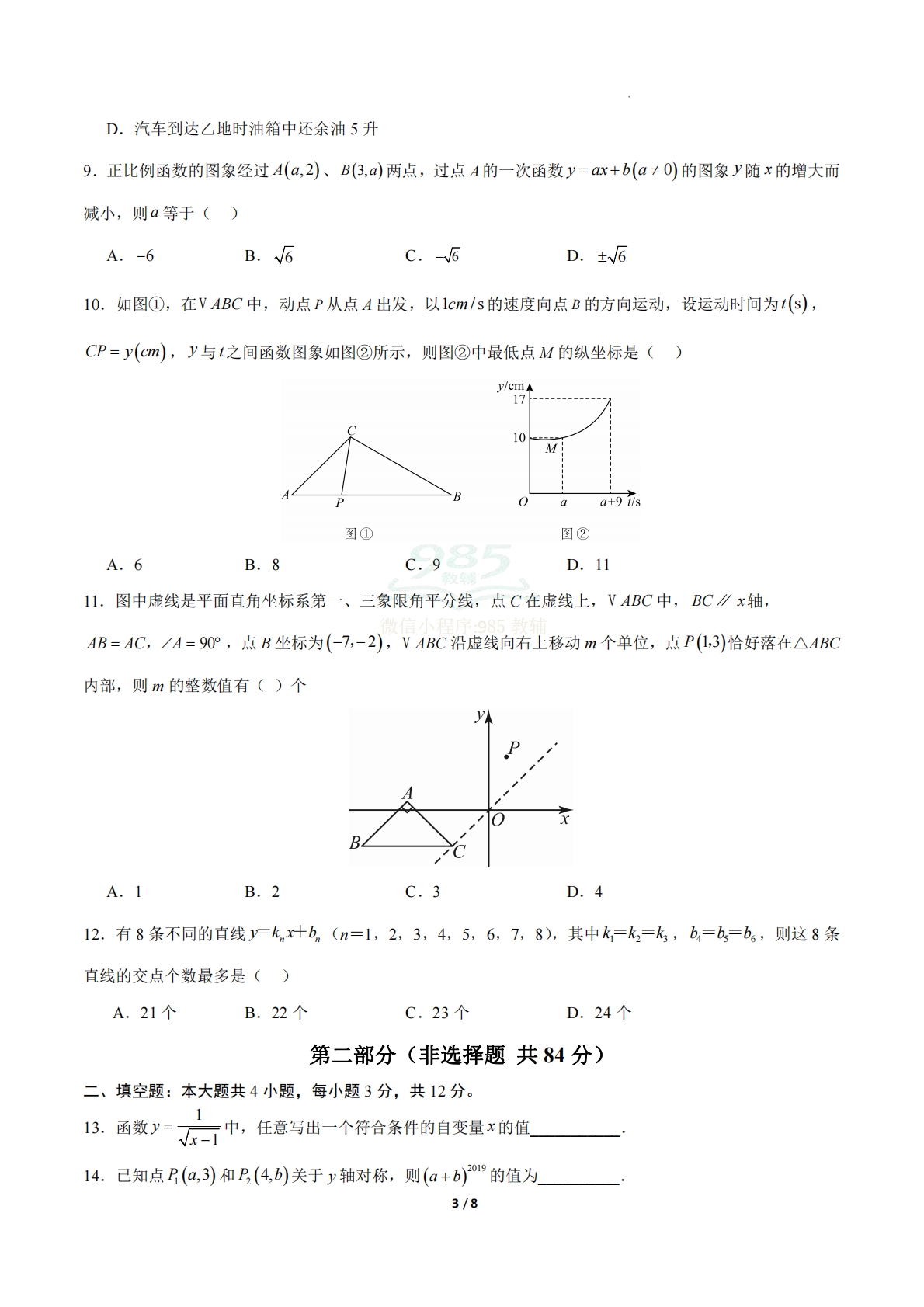 图片[3]-八年级数学下学期期中模拟卷01（新教材冀教版）（考试版A4）.pdf-七宝：认真做好一件事