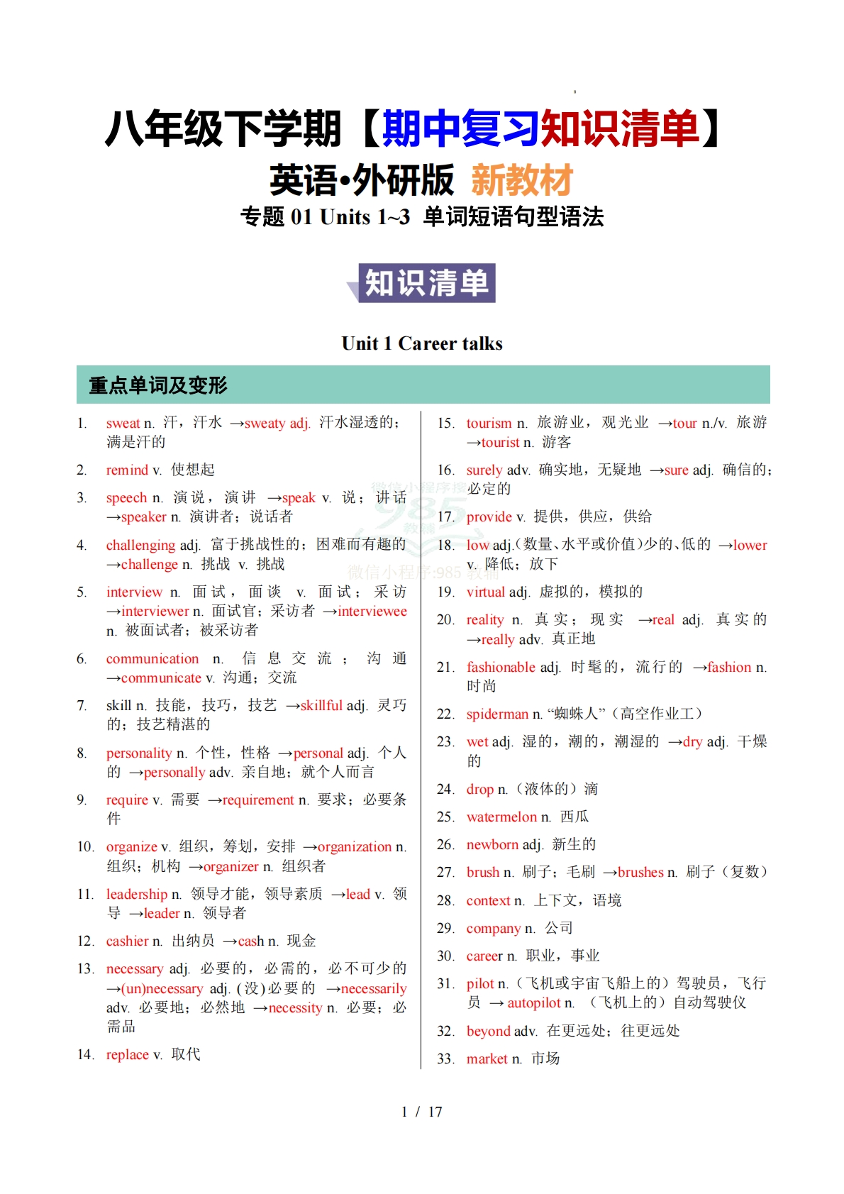 （期中复习知识清单）专题01 Units 1~3 单词短语句型语法（期中复习知识清单）（背诵版）.pdf-七宝：认真做好一件事