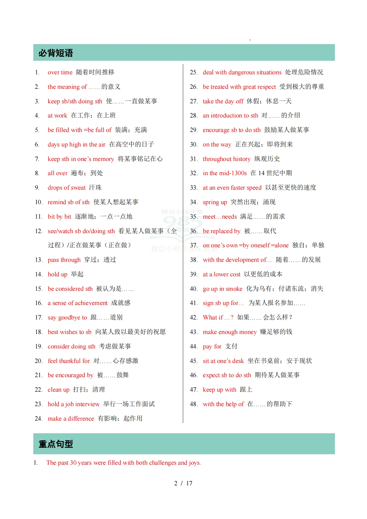 图片[2]-（期中复习知识清单）专题01 Units 1~3 单词短语句型语法（期中复习知识清单）（背诵版）.pdf-七宝：认真做好一件事