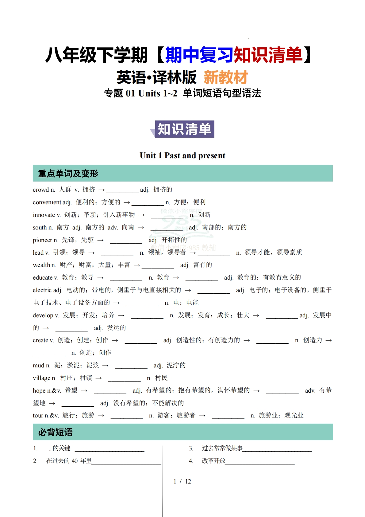 （期中复习知识清单）专题01 Units 1~2 单词短语句型语法（期中复习知识清单）（默写版）.pdf-七宝：认真做好一件事