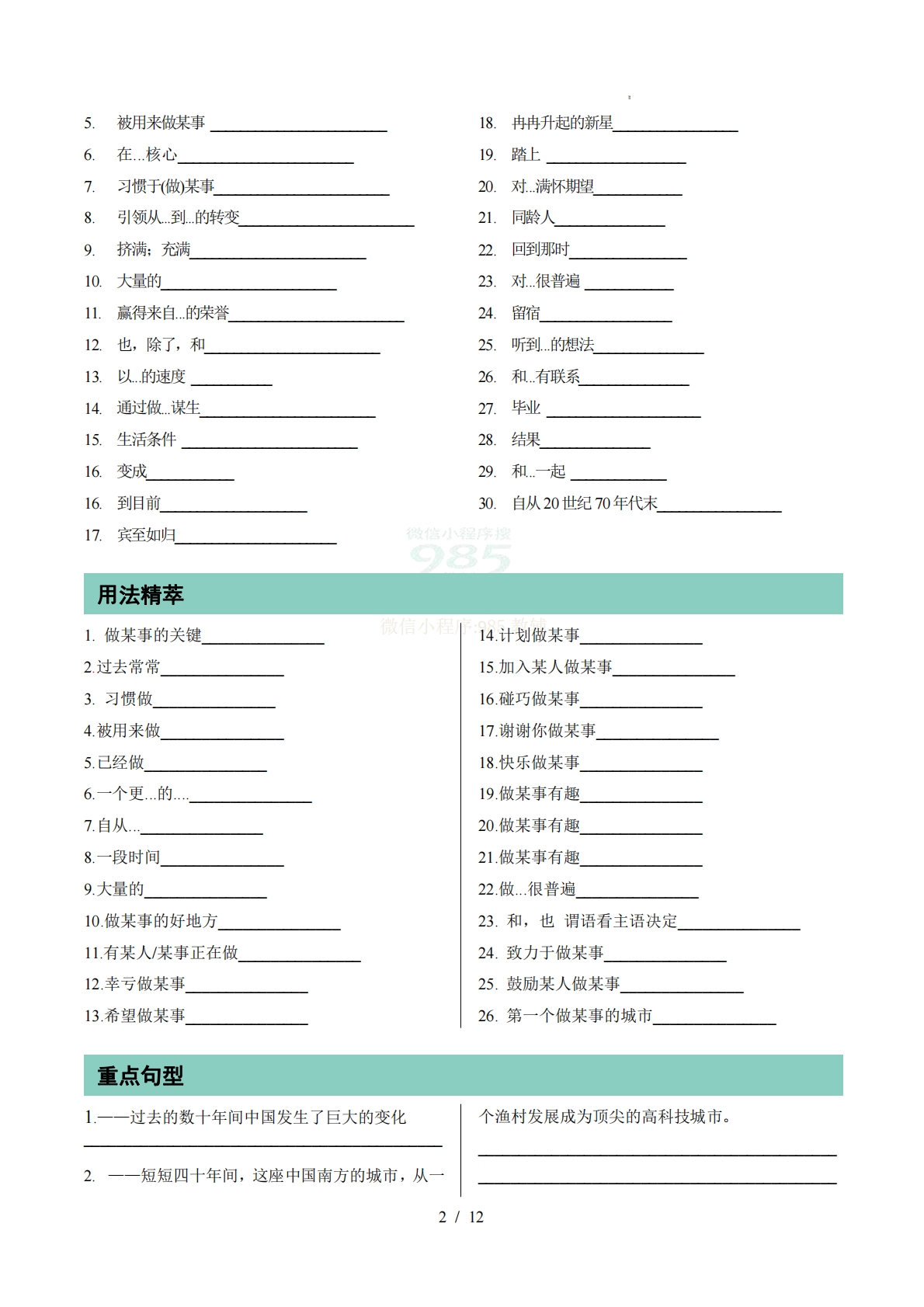图片[2]-（期中复习知识清单）专题01 Units 1~2 单词短语句型语法（期中复习知识清单）（默写版）.pdf-七宝：认真做好一件事