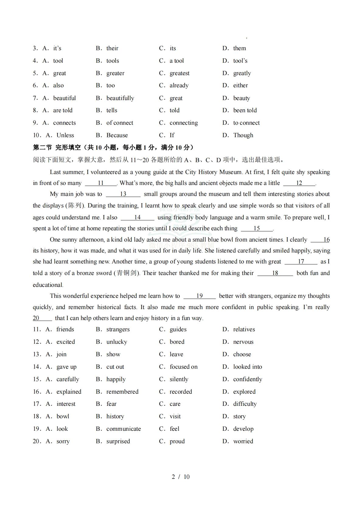 图片[2]-八年级英语下学期期中模拟卷（广州专用）（新教材沪教版）（考试A4版）.pdf-七宝：认真做好一件事