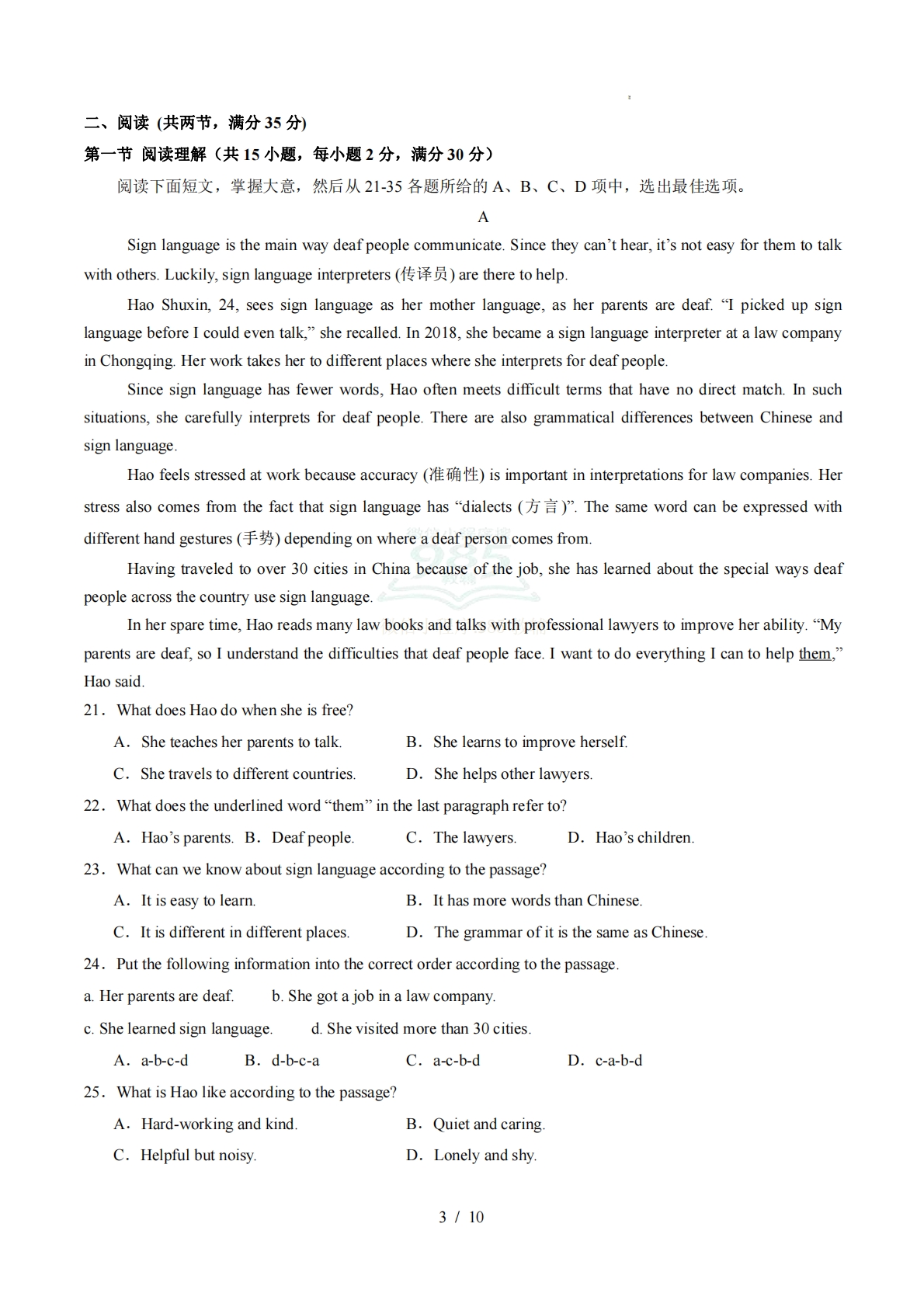 图片[3]-八年级英语下学期期中模拟卷（广州专用）（新教材沪教版）（考试A4版）.pdf-七宝：认真做好一件事