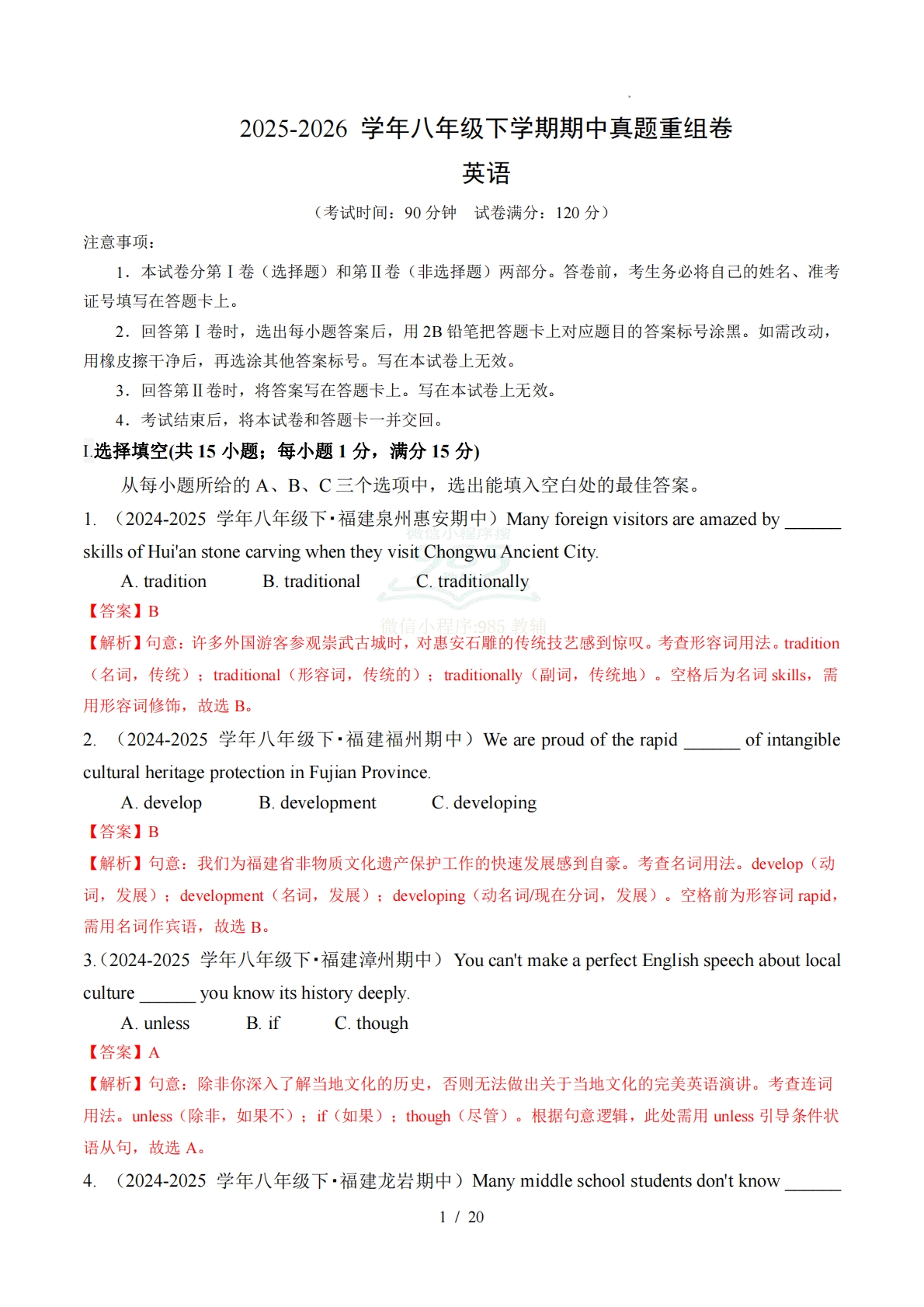 八年级英语下学期期中真题重组卷（新教材仁爱科普版）（全解全析）.pdf-七宝：认真做好一件事
