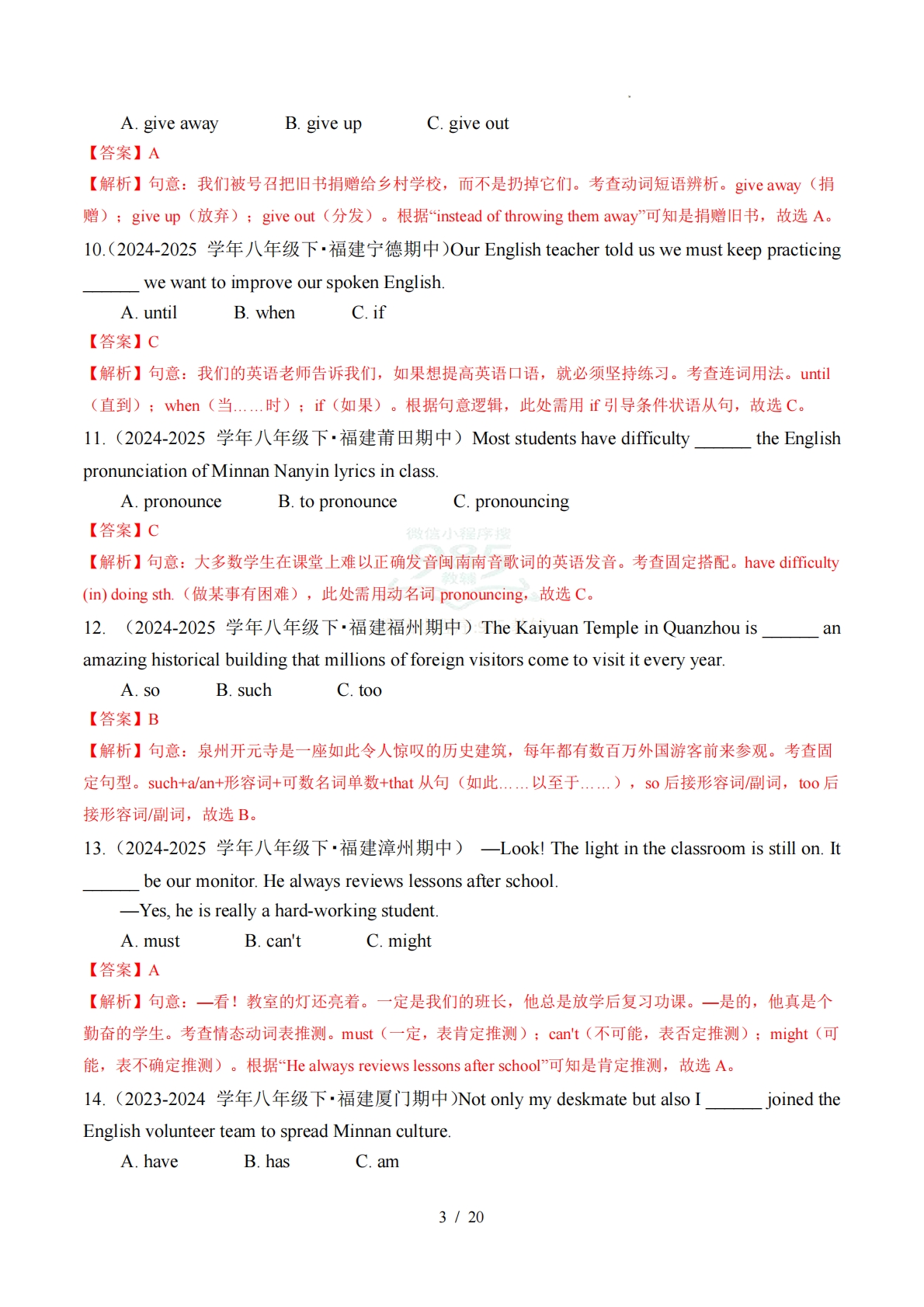 图片[3]-八年级英语下学期期中真题重组卷（新教材仁爱科普版）（全解全析）.pdf-七宝：认真做好一件事