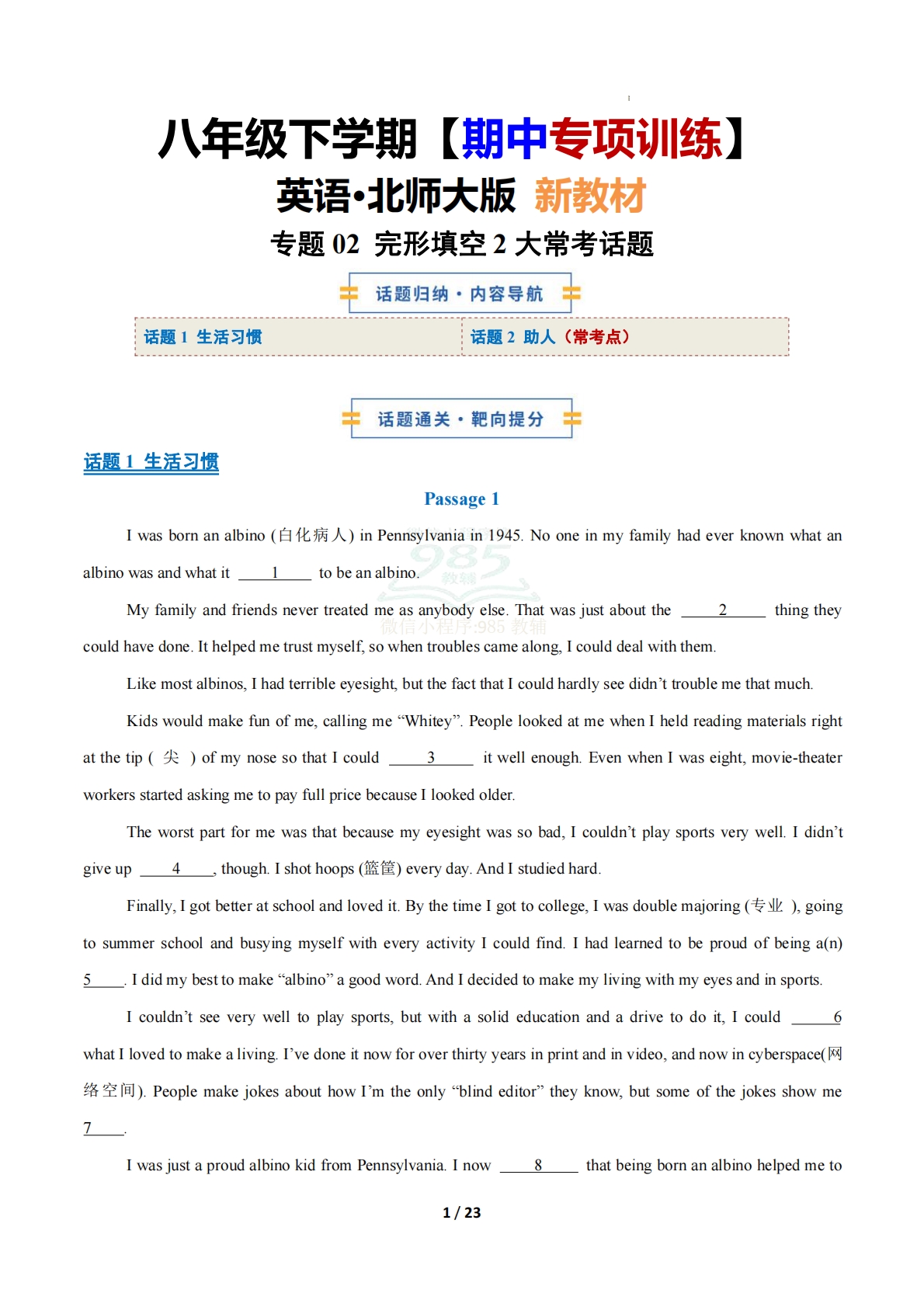 考前押题02 完形填空2大常考学习，教育，资料，试卷（期中复习专项训练）（解析版）.pdf-七宝：认真做好一件事