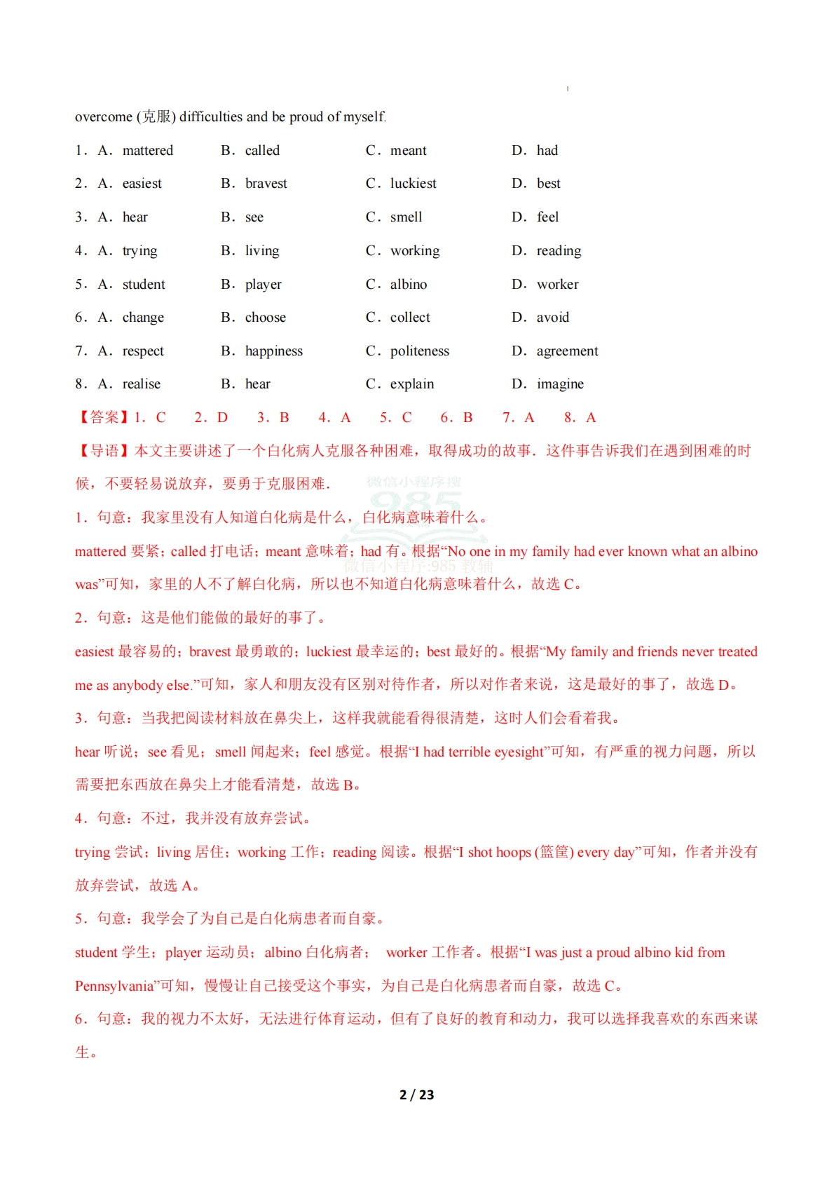 图片[2]-考前押题02 完形填空2大常考学习，教育，资料，试卷（期中复习专项训练）（解析版）.pdf-七宝：认真做好一件事