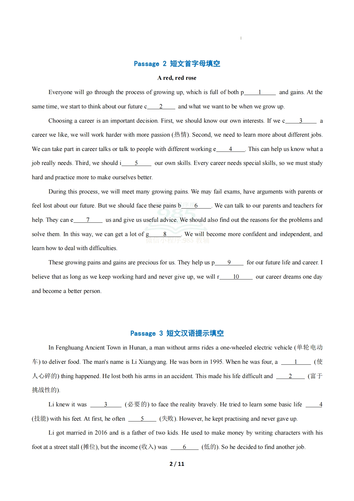 图片[2]-考前押题03 短文首字母填空、短文汉语提示填空（期中复习专项训练）（原卷版）.pdf-七宝：认真做好一件事