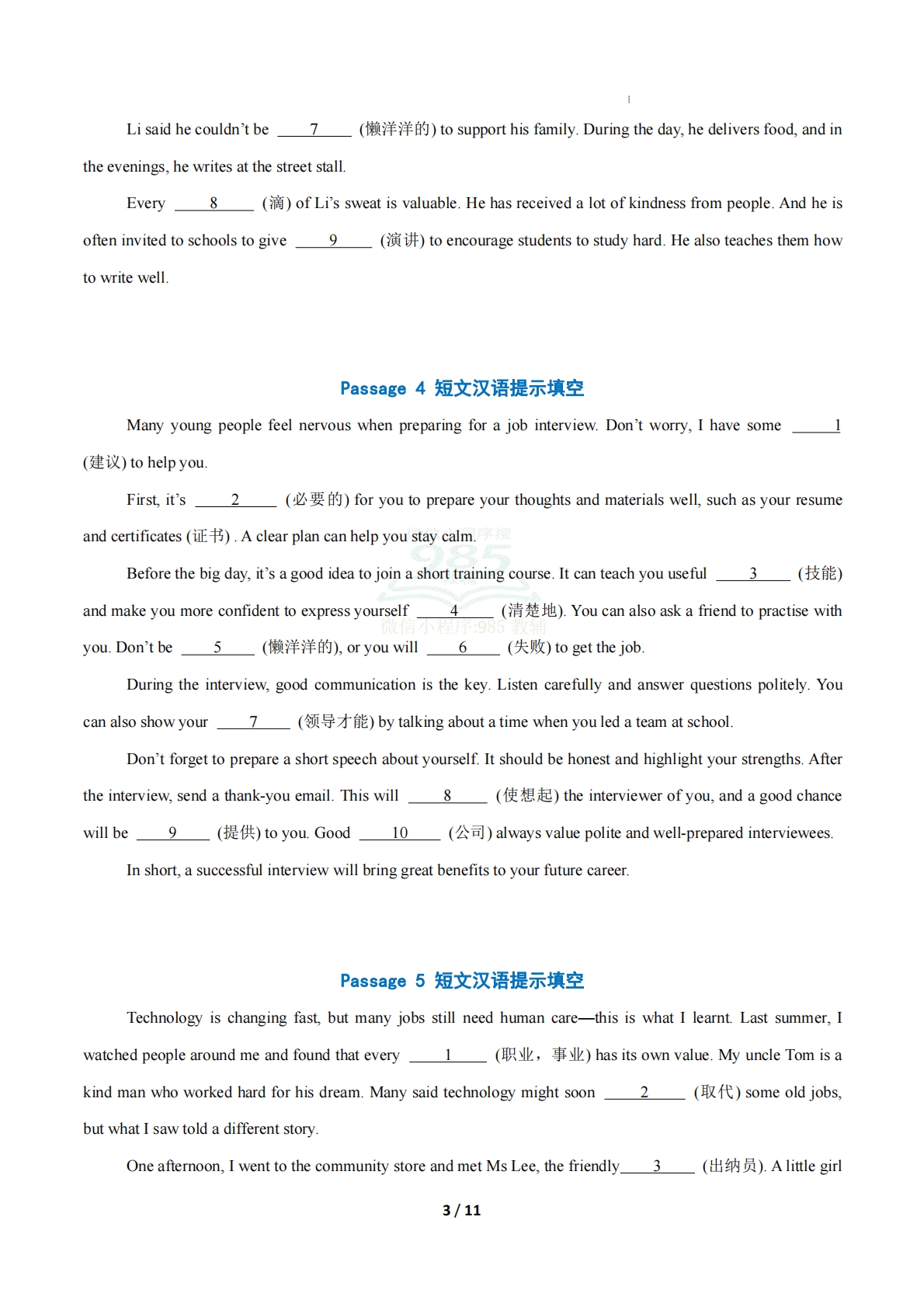 图片[3]-考前押题03 短文首字母填空、短文汉语提示填空（期中复习专项训练）（原卷版）.pdf-七宝：认真做好一件事