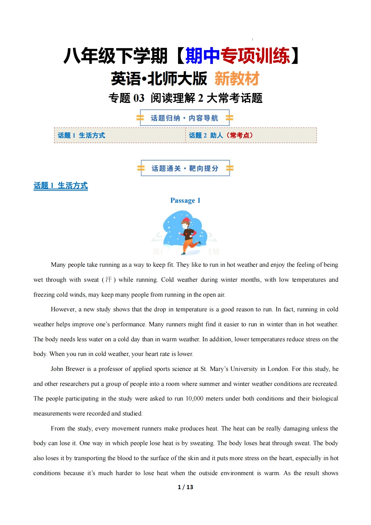 考前押题03 阅读理解2大常考学习，教育，资料，试卷（期中复习专项训练）（原卷版）.pdf-七宝：认真做好一件事