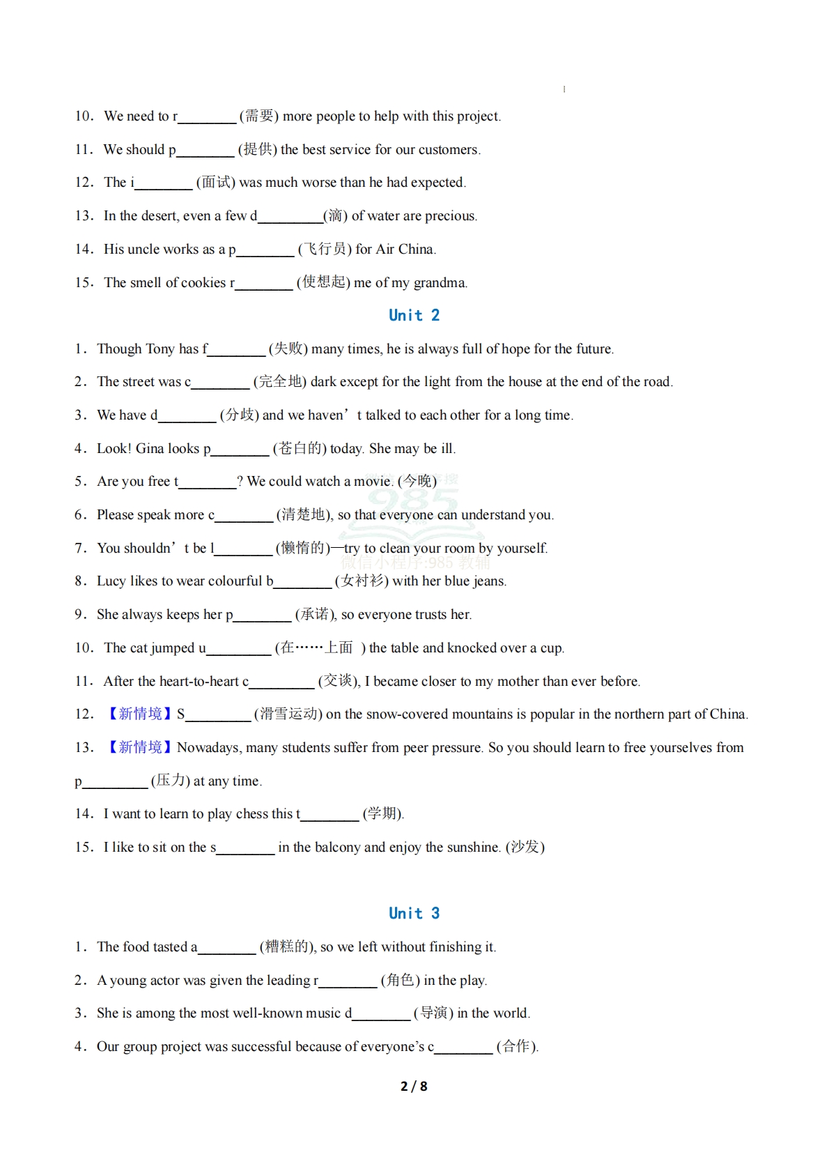 图片[2]-考前押题01 单词拼写、正确形式填空、完成句子（期中专项训练）（原卷版）.pdf-七宝：认真做好一件事