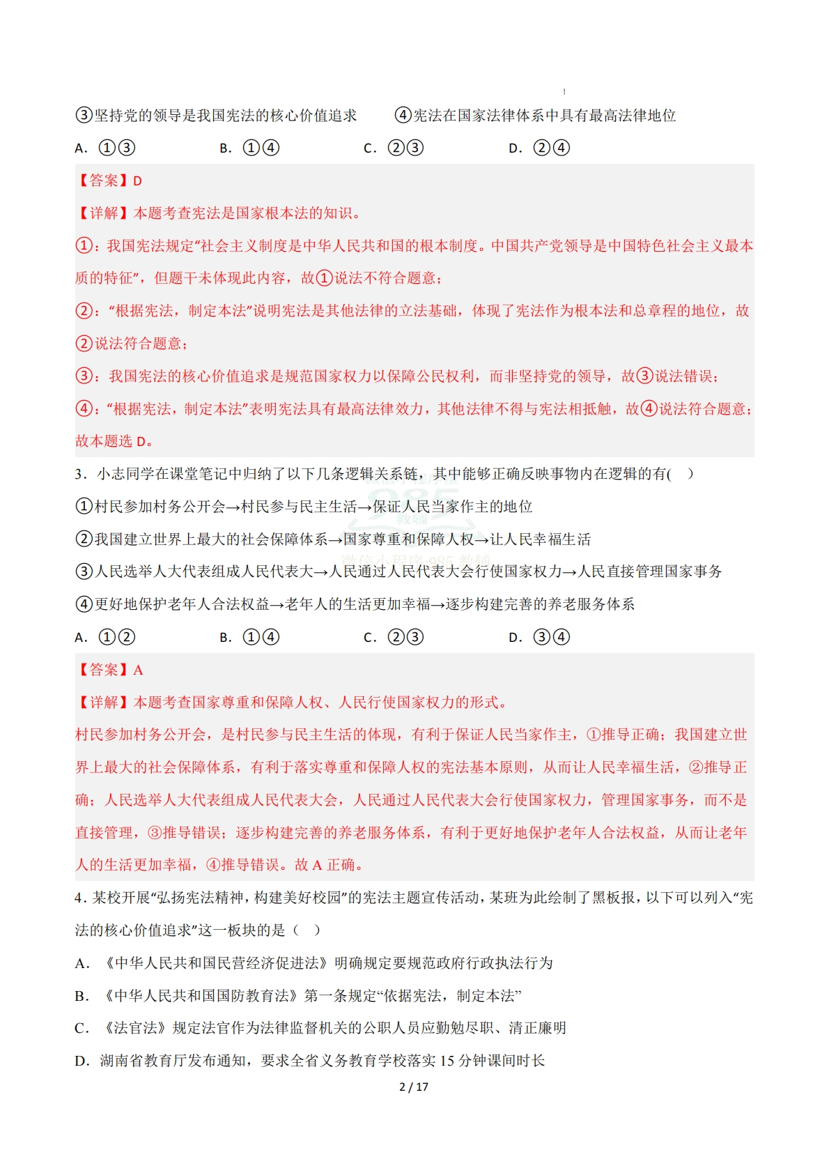 图片[2]-八年级道德与法治下学期期中模拟卷03（新教材统编版）（全解全析）.pdf-七宝：认真做好一件事