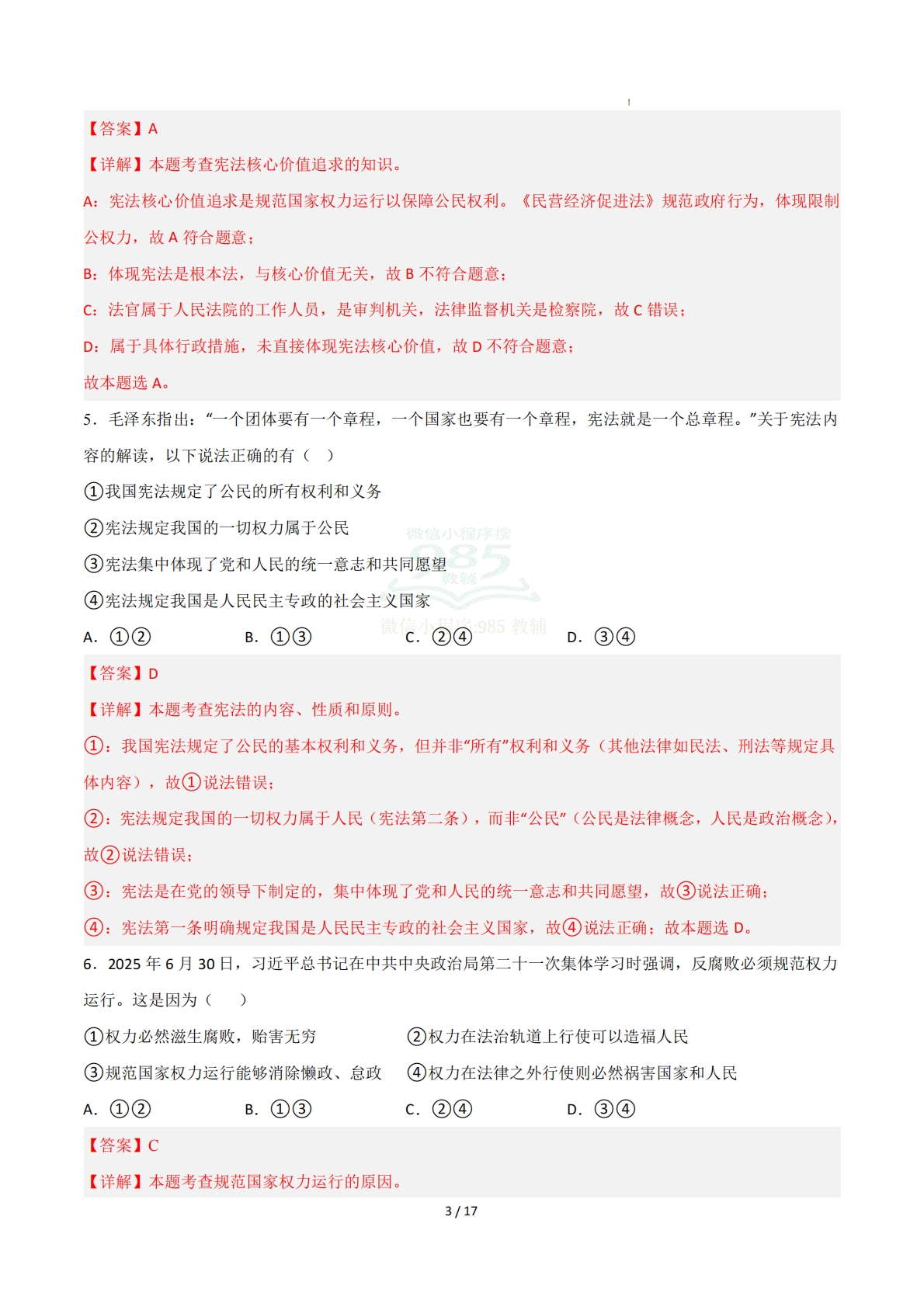 图片[3]-八年级道德与法治下学期期中模拟卷03（新教材统编版）（全解全析）.pdf-七宝：认真做好一件事