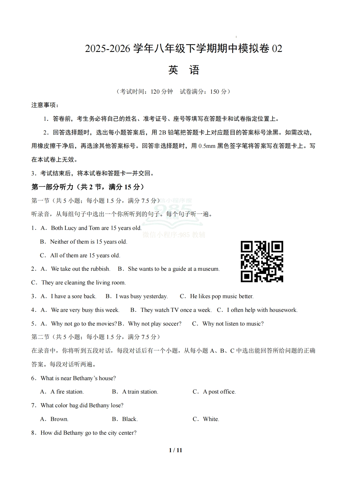 八年级英语下学期期中模拟卷02（鲁教版五四学制）（考试版A4）.pdf-七宝：认真做好一件事