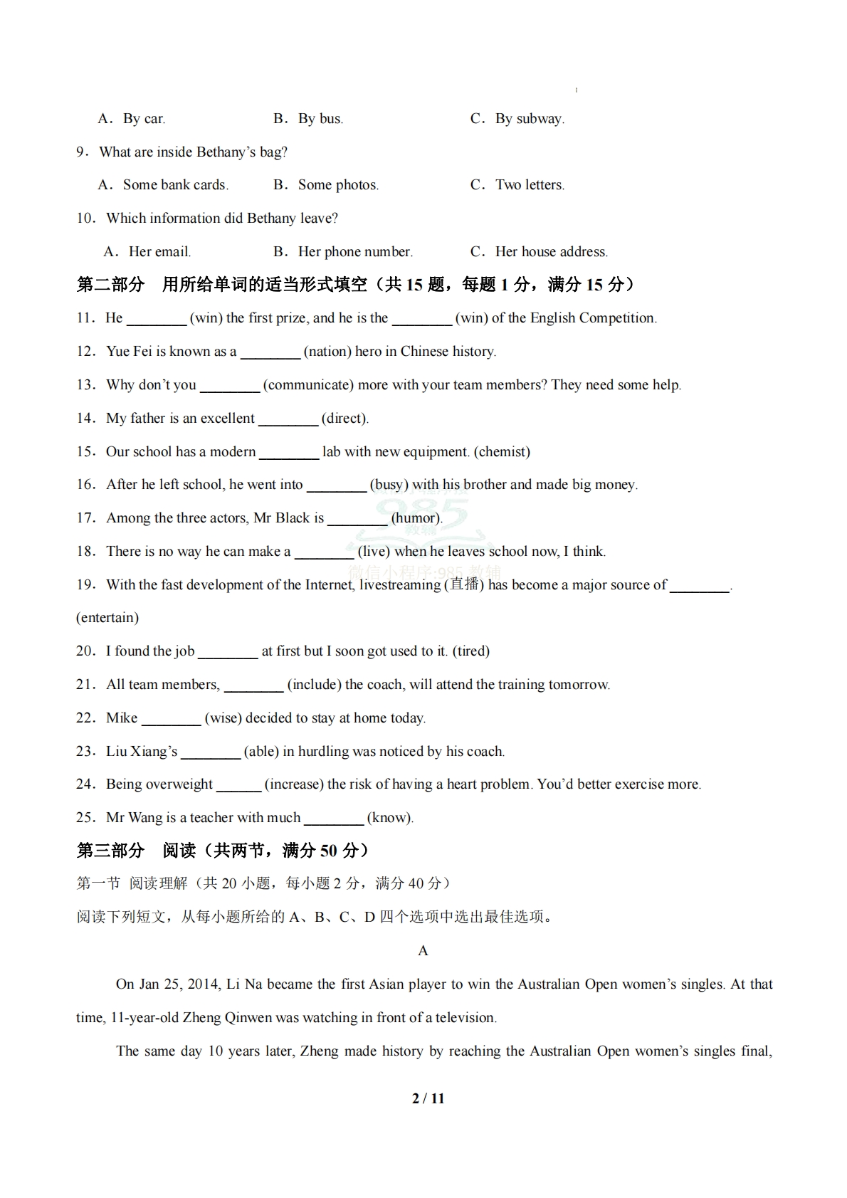 图片[2]-八年级英语下学期期中模拟卷02（鲁教版五四学制）（考试版A4）.pdf-七宝：认真做好一件事