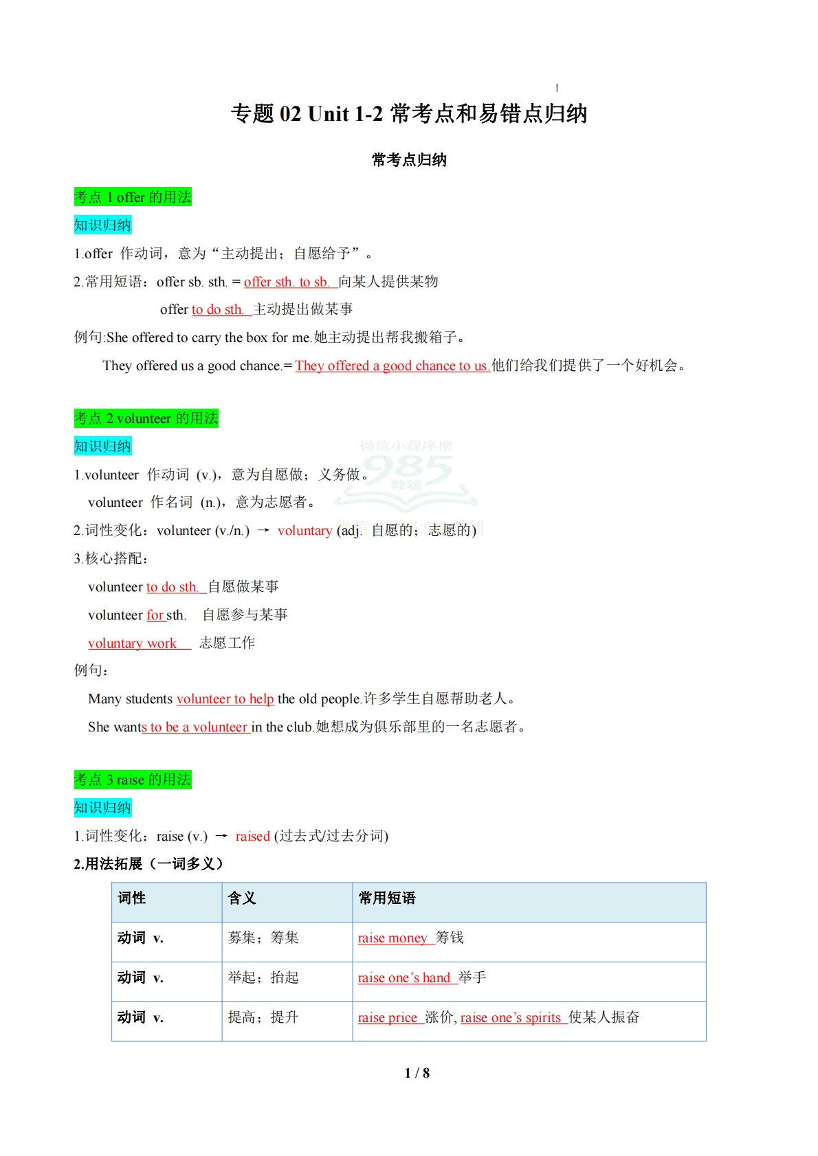 专题02 Units1~2常考点和易错点归纳（期中复习知识清单）（解析版）.pdf-七宝：认真做好一件事