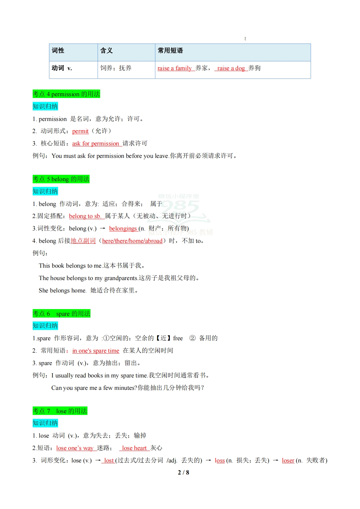 图片[2]-专题02 Units1~2常考点和易错点归纳（期中复习知识清单）（解析版）.pdf-七宝：认真做好一件事