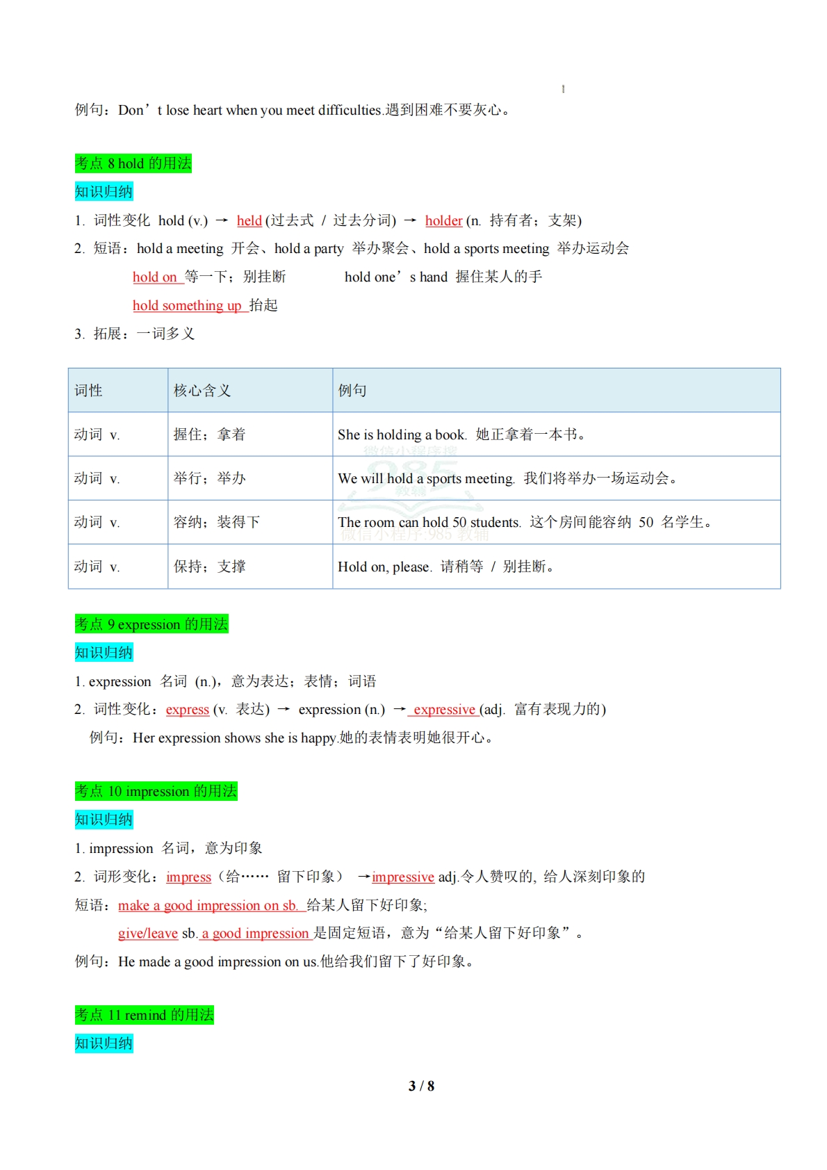 图片[3]-专题02 Units1~2常考点和易错点归纳（期中复习知识清单）（解析版）.pdf-七宝：认真做好一件事