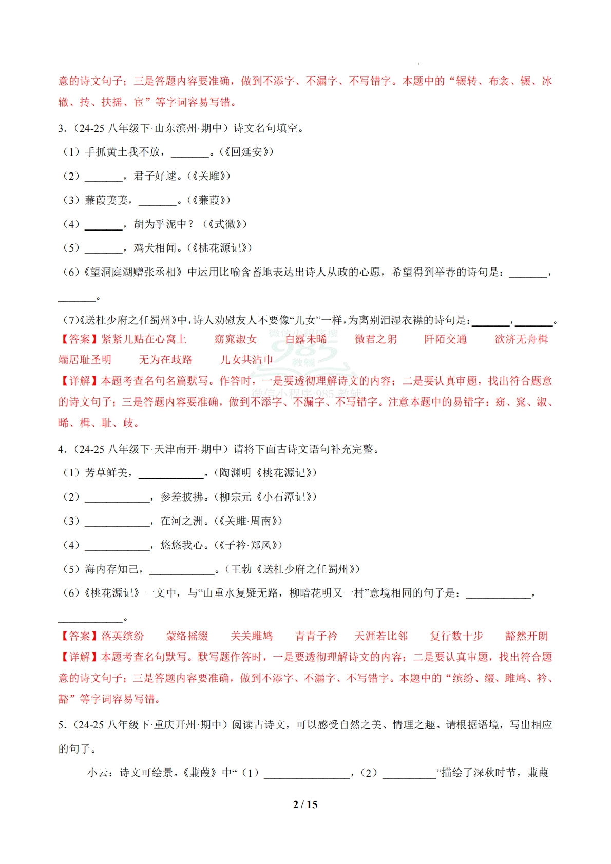 图片[2]-专题03 名句名篇默写（期中复习专项训练）（解析版）.pdf-七宝：认真做好一件事