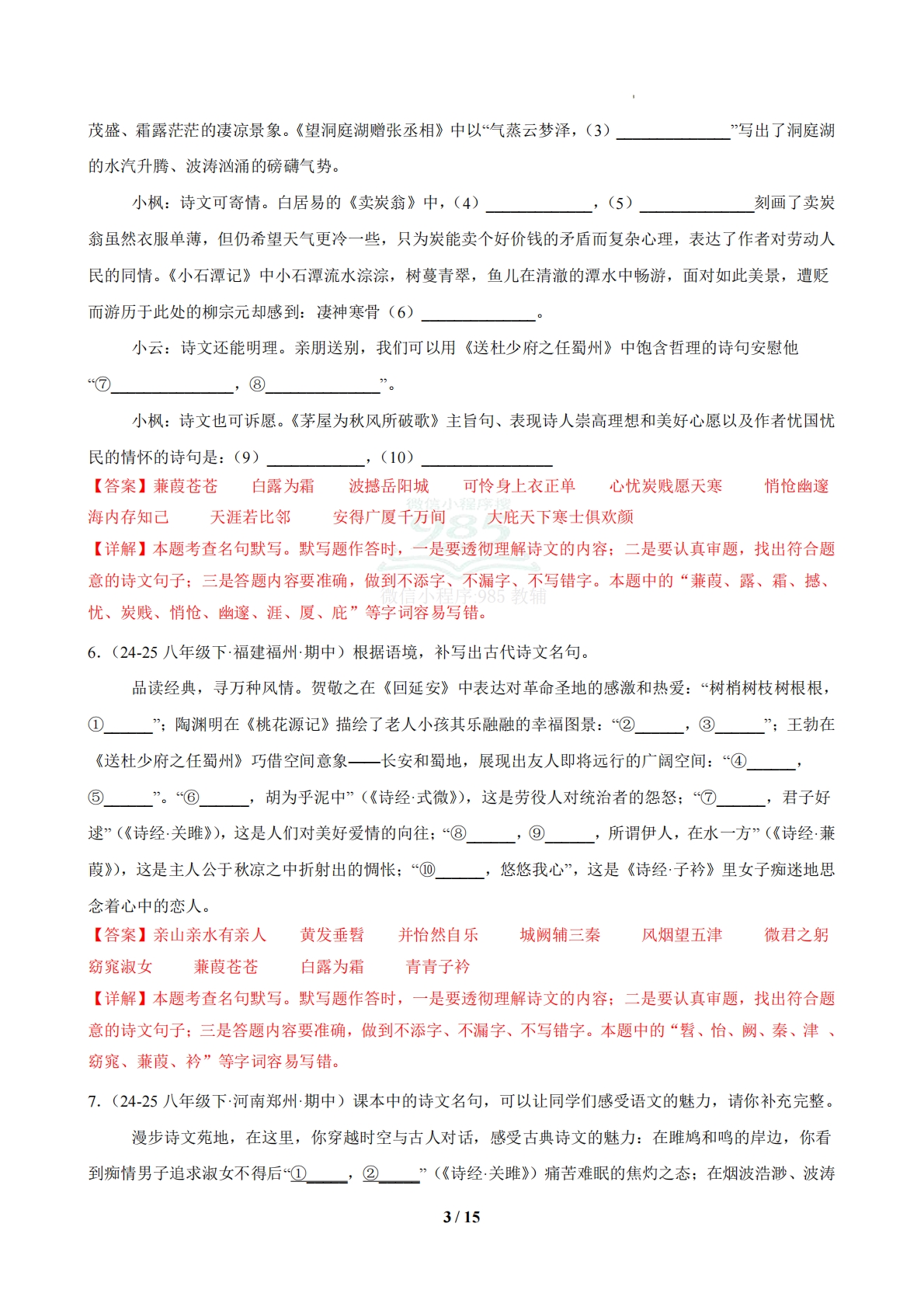 图片[3]-专题03 名句名篇默写（期中复习专项训练）（解析版）.pdf-七宝：认真做好一件事