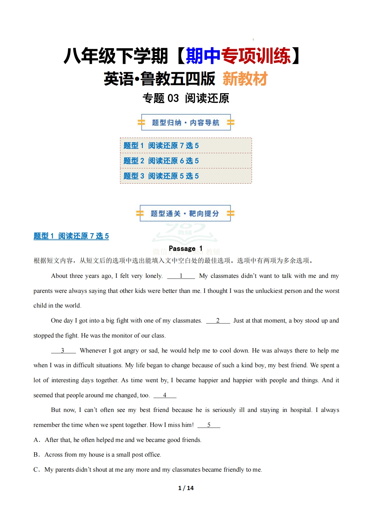 考前押题03 阅读还原（期中复习专项训练）（原卷版）.pdf-七宝：认真做好一件事