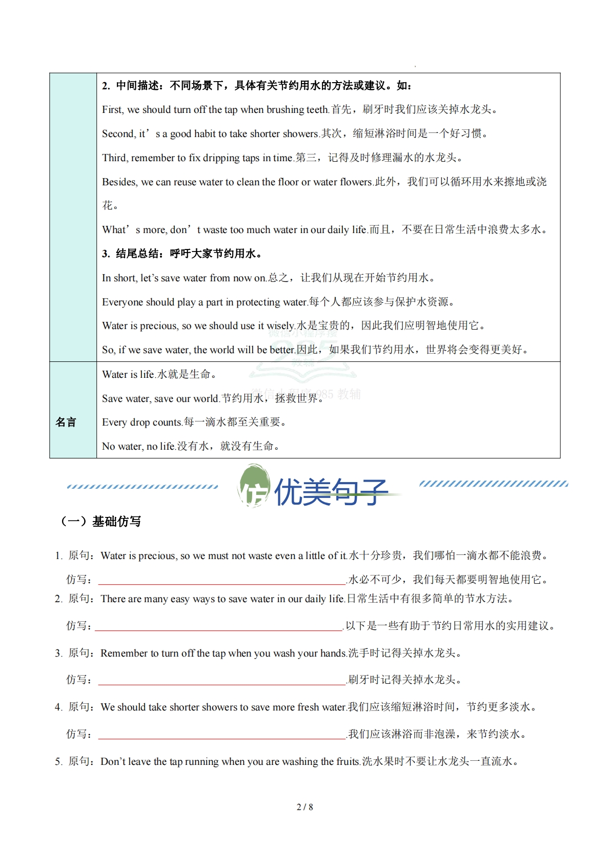 图片[2]-Unit 5 Water is life 节约水资源（单元写作精练）（原卷版）.pdf-七宝：认真做好一件事