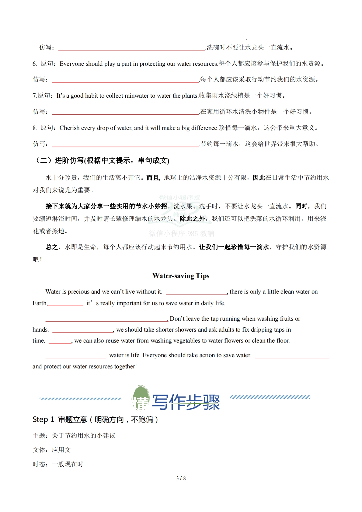 图片[3]-Unit 5 Water is life 节约水资源（单元写作精练）（原卷版）.pdf-七宝：认真做好一件事