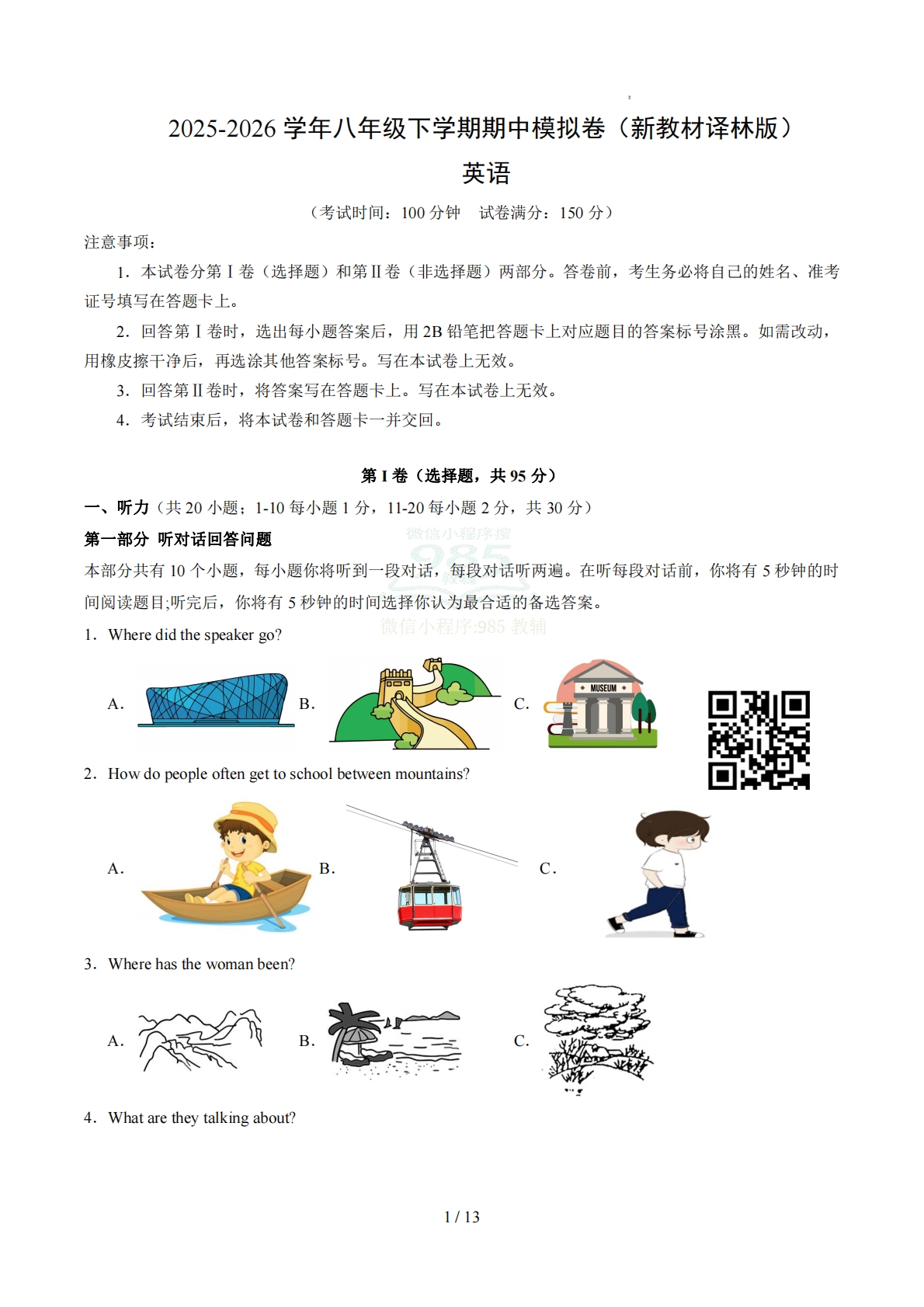 八年级英语下学期期中模拟卷01（新教材译林版）（考试版A4）.pdf-七宝：认真做好一件事
