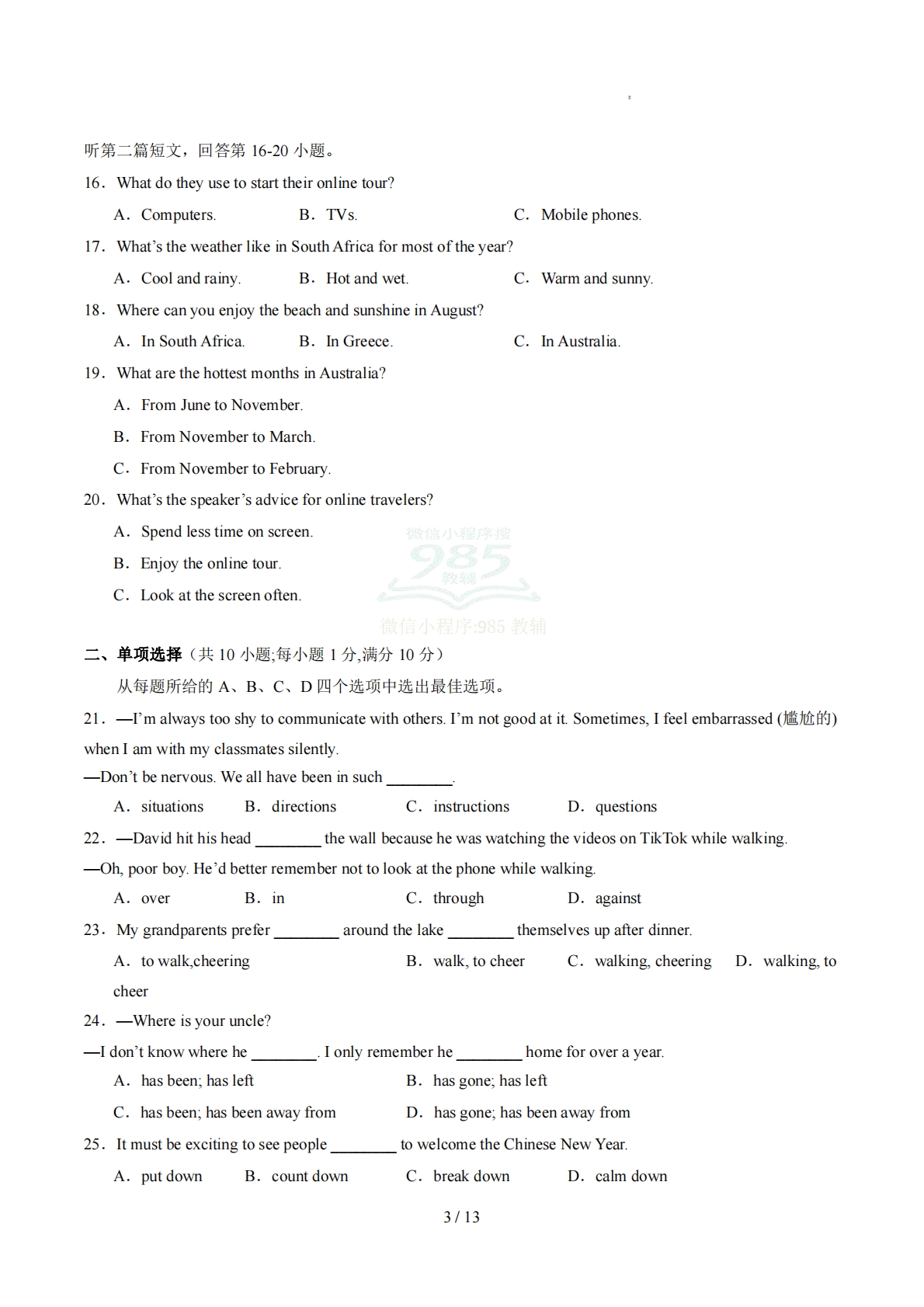 图片[3]-八年级英语下学期期中模拟卷01（新教材译林版）（考试版A4）.pdf-七宝：认真做好一件事
