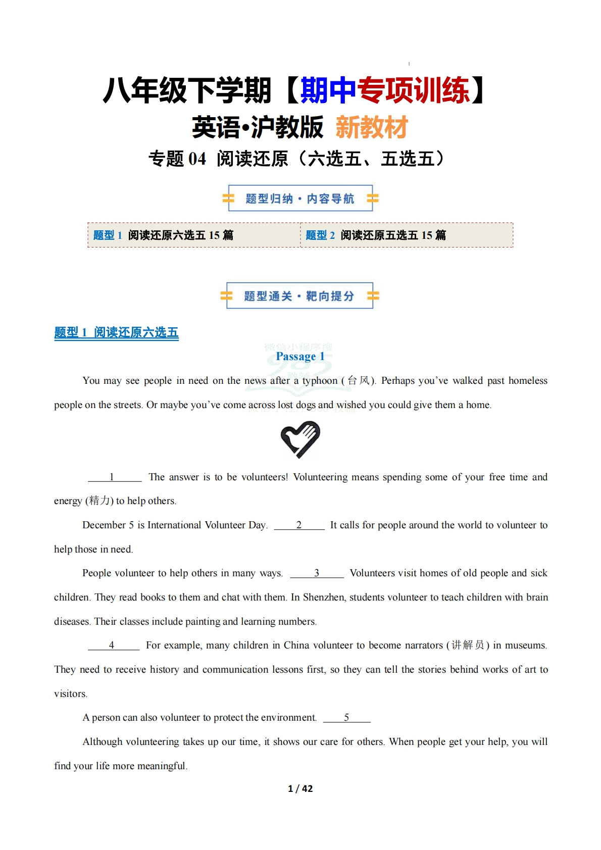 考前押题04 阅读还原（六选五、五选五）（期中复习专项训练）（解析版）.pdf-七宝：认真做好一件事