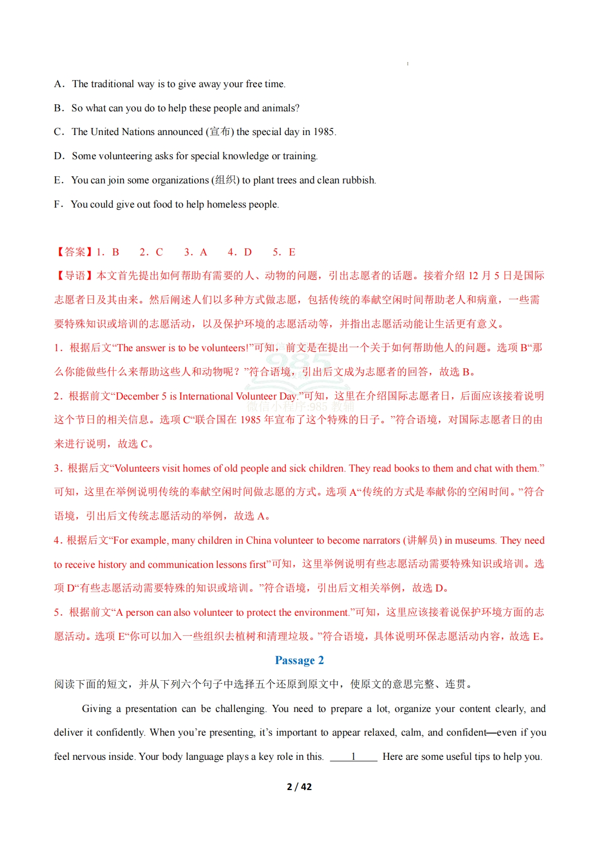 图片[2]-考前押题04 阅读还原（六选五、五选五）（期中复习专项训练）（解析版）.pdf-七宝：认真做好一件事