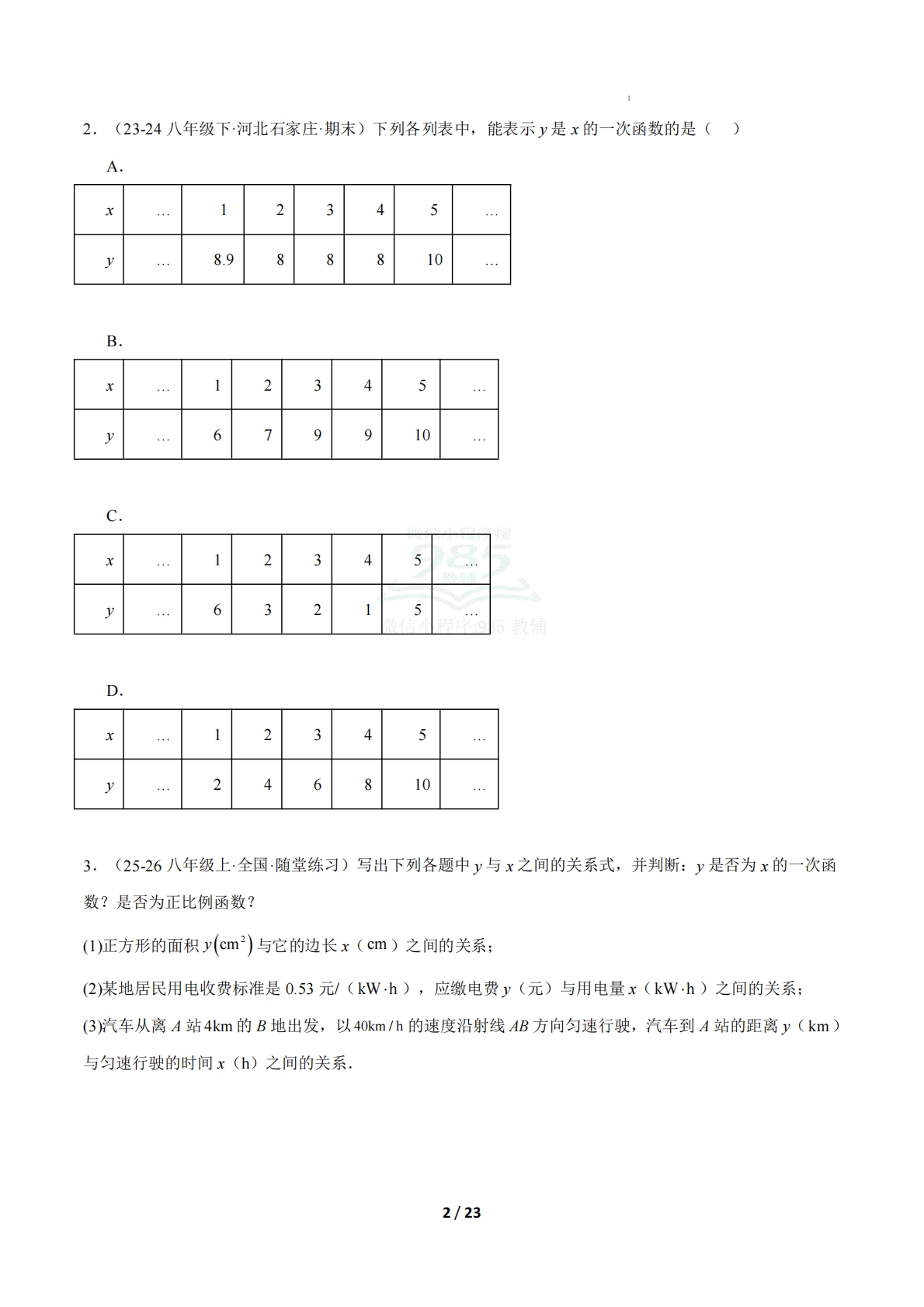 图片[2]-专题03 一次函数（原卷版）（期中复习专项训练）.pdf-七宝：认真做好一件事