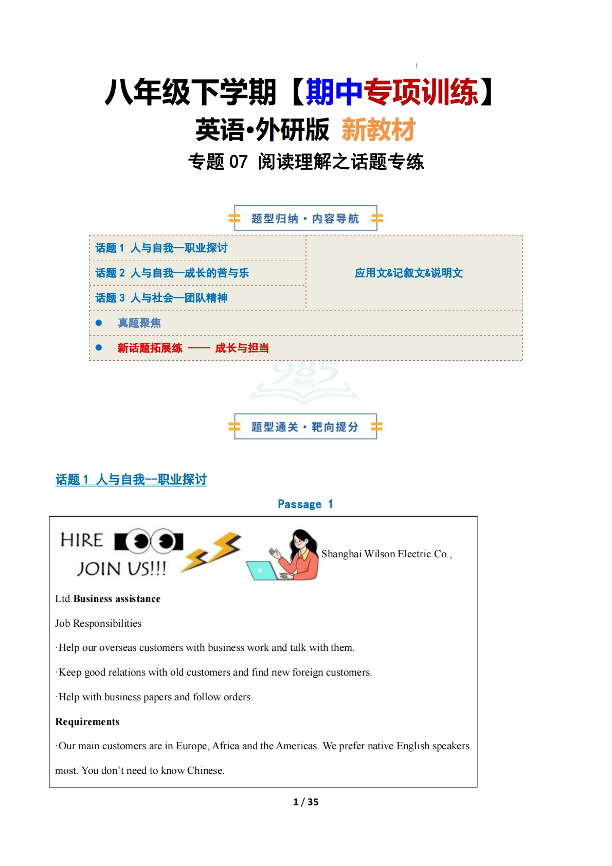 考前押题07 阅读理解之学习，教育，资料，试卷专练（期中复习专项训练）（解析版）.pdf-七宝：认真做好一件事